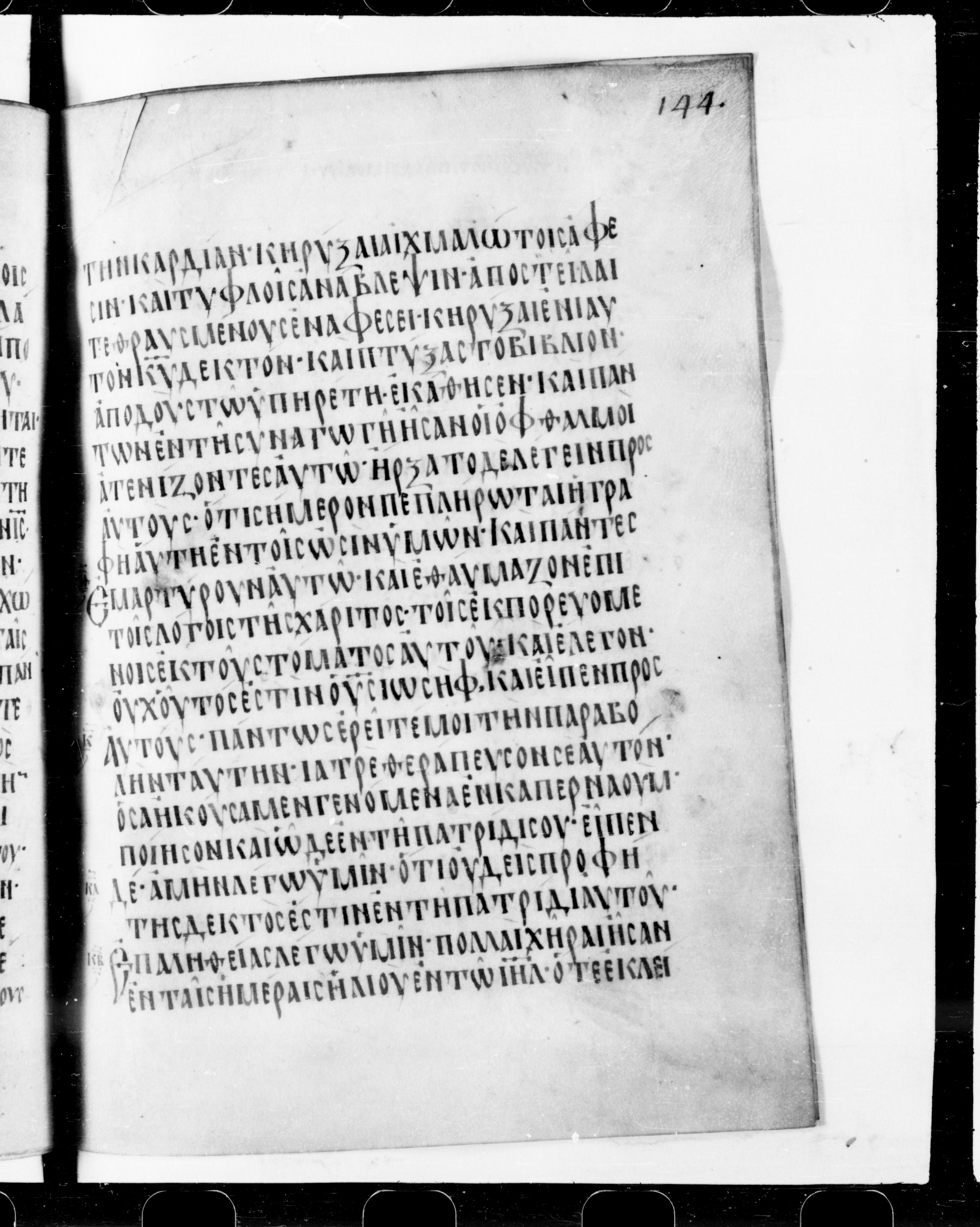 Codex Cyprius showing Luke 4:21 from 9th Century found in Cyprus, currently housed at Bibliothèque nationale de France, Paris