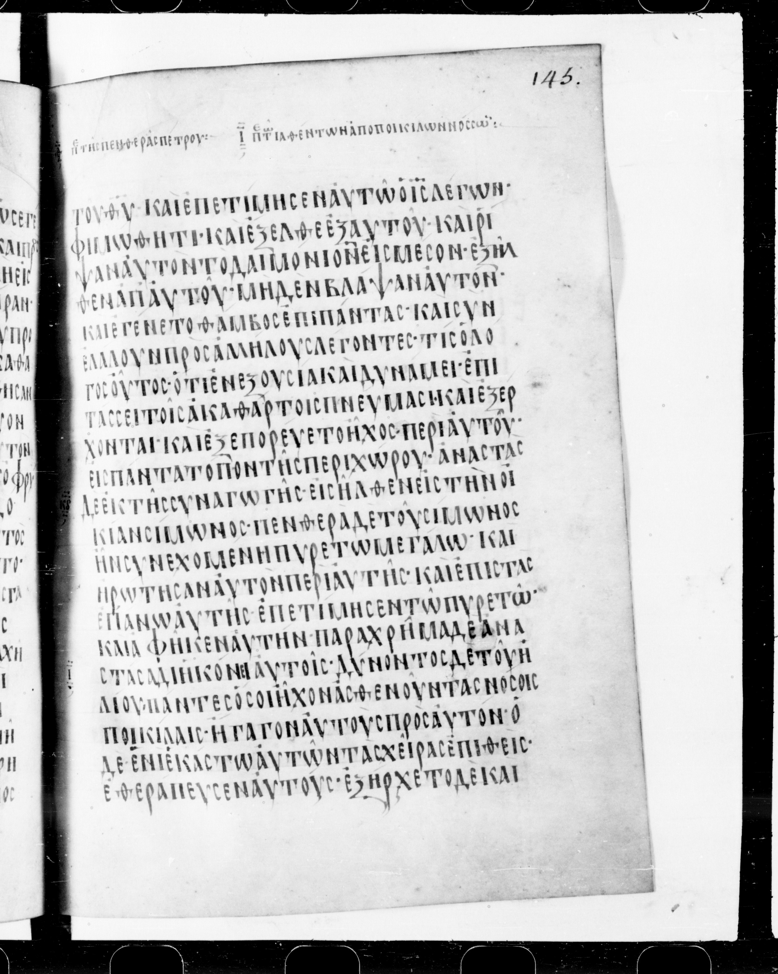 Codex Cyprius showing Luke 4:39 from 9th Century found in Cyprus, currently housed at Bibliothèque nationale de France, Paris