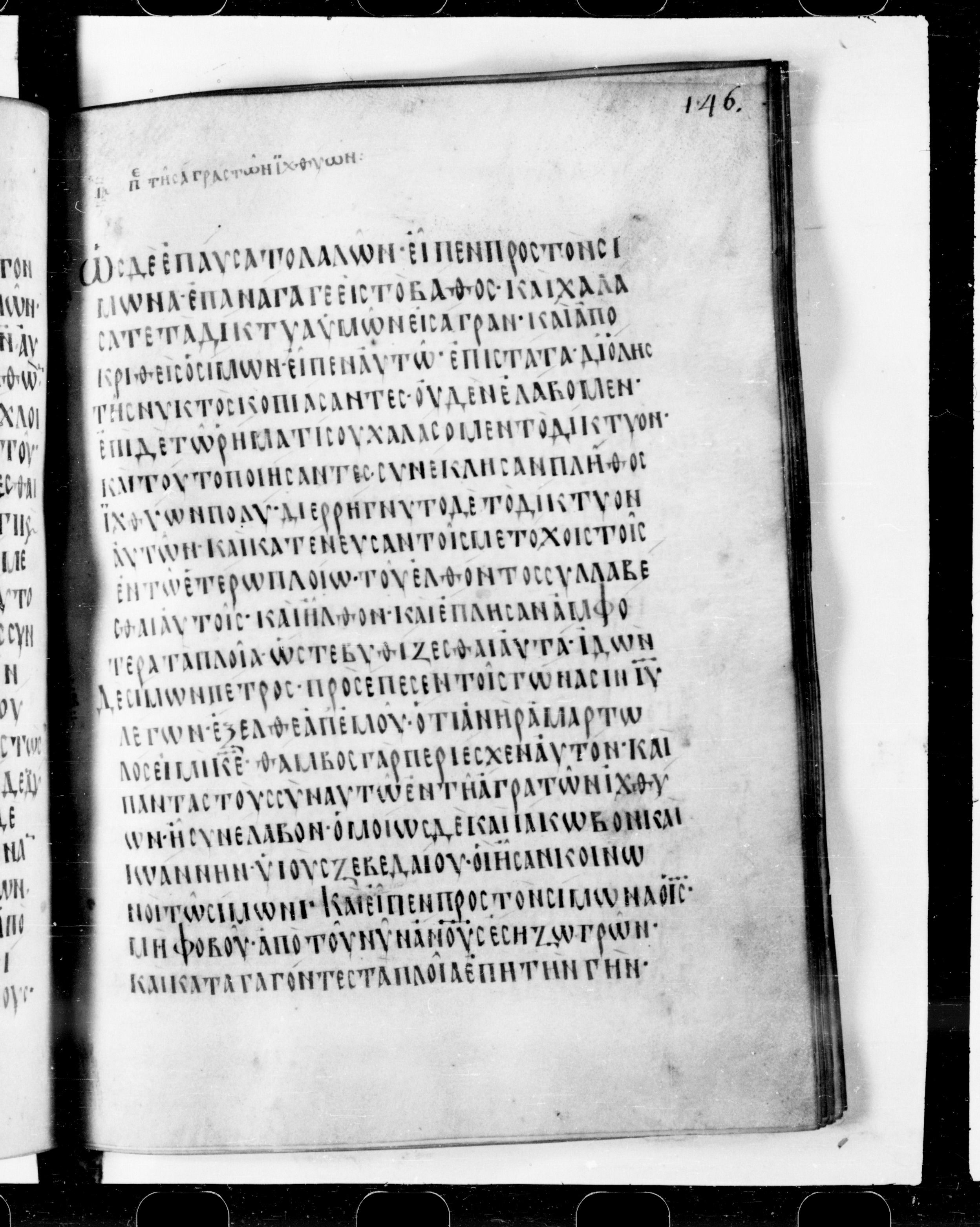 Codex Cyprius showing Luke 5:4 from 9th Century found in Cyprus, currently housed at Bibliothèque nationale de France, Paris