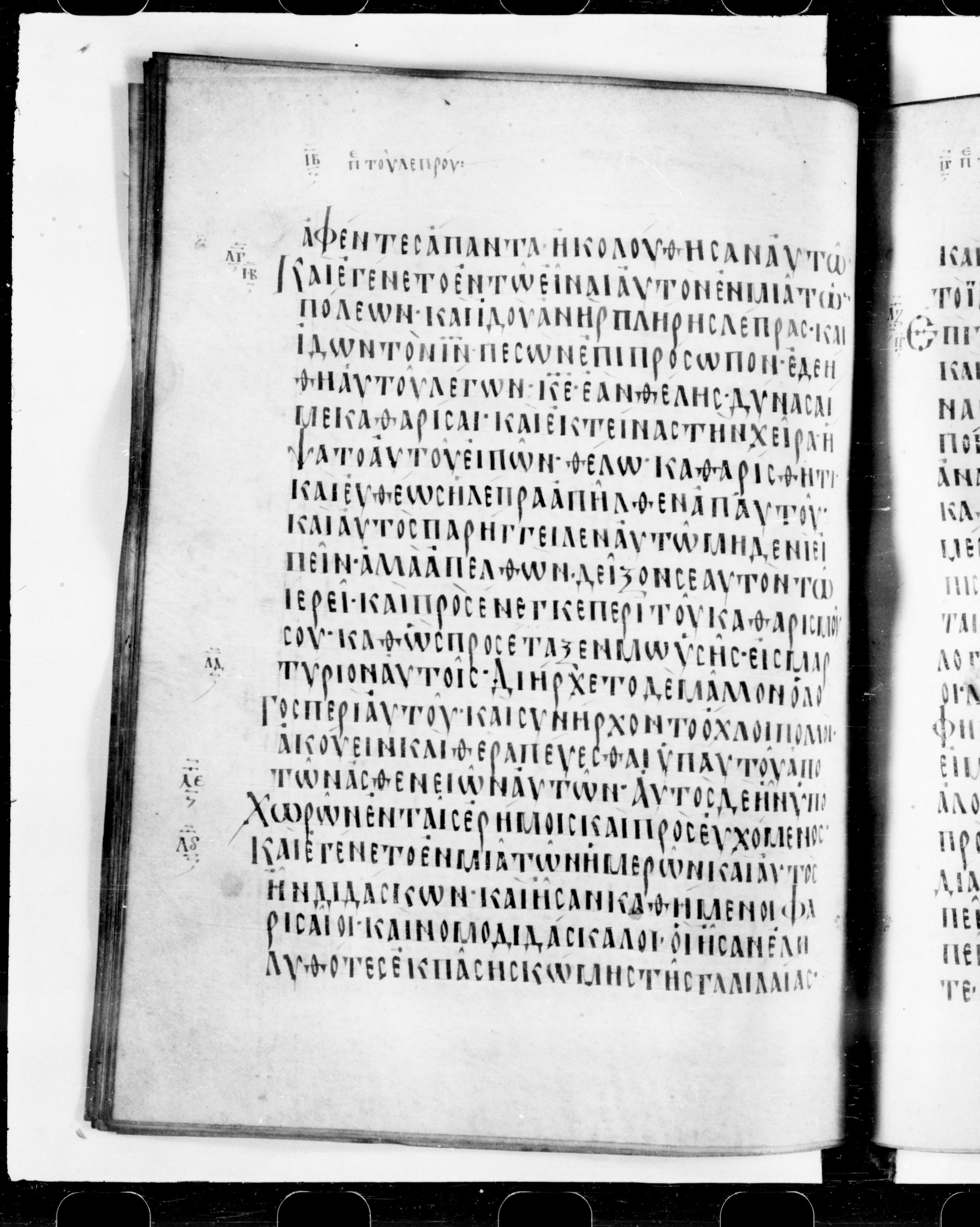 Codex Cyprius showing Luke 5:13 from 9th Century found in Cyprus, currently housed at Bibliothèque nationale de France, Paris