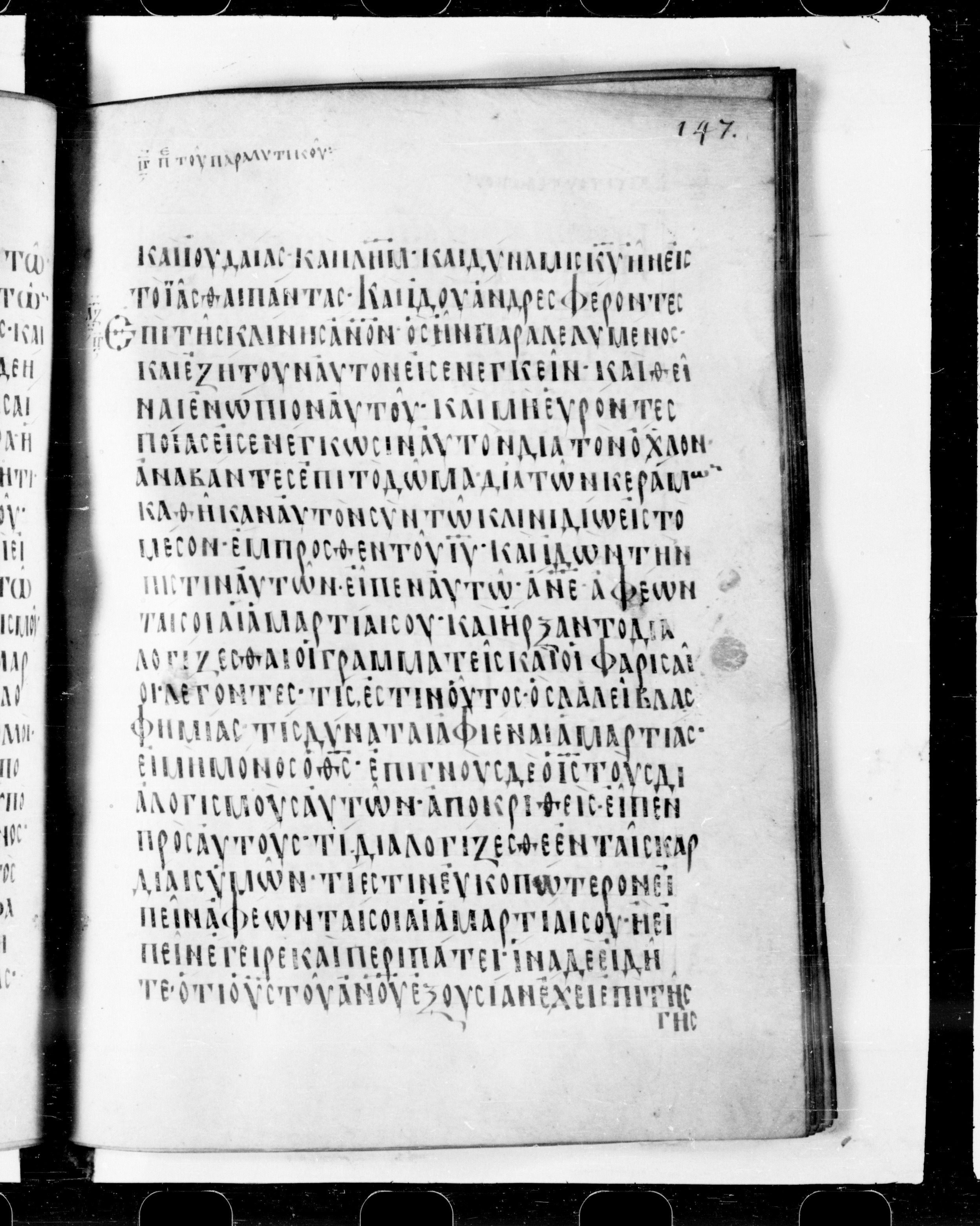 Codex Cyprius showing Luke 5:21 from 9th Century found in Cyprus, currently housed at Bibliothèque nationale de France, Paris