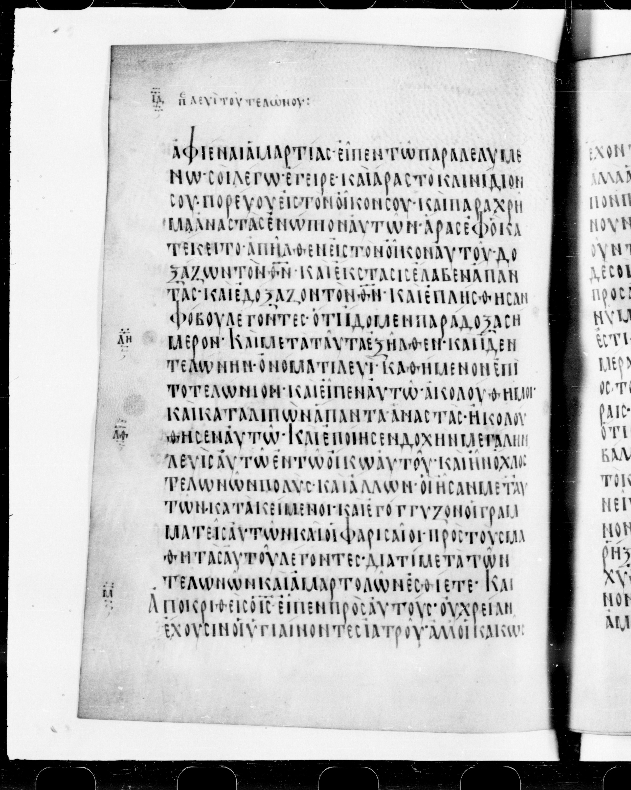 Codex Cyprius showing Luke 5:29 from 9th Century found in Cyprus, currently housed at Bibliothèque nationale de France, Paris