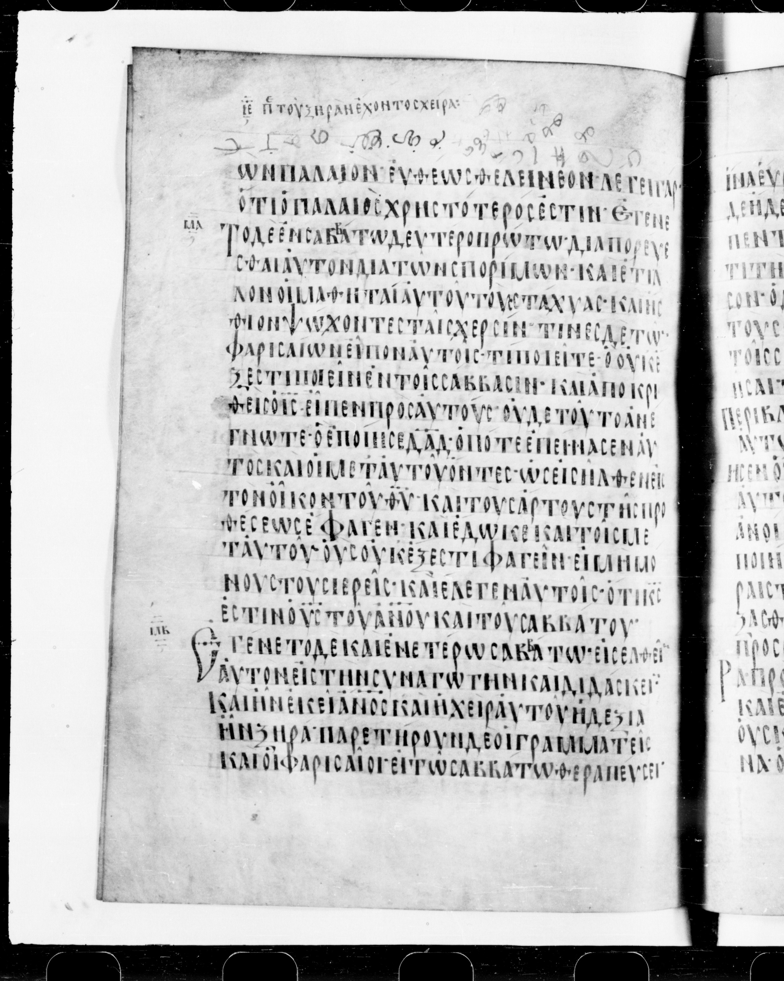 Codex Cyprius showing Luke 6:2 from 9th Century found in Cyprus, currently housed at Bibliothèque nationale de France, Paris