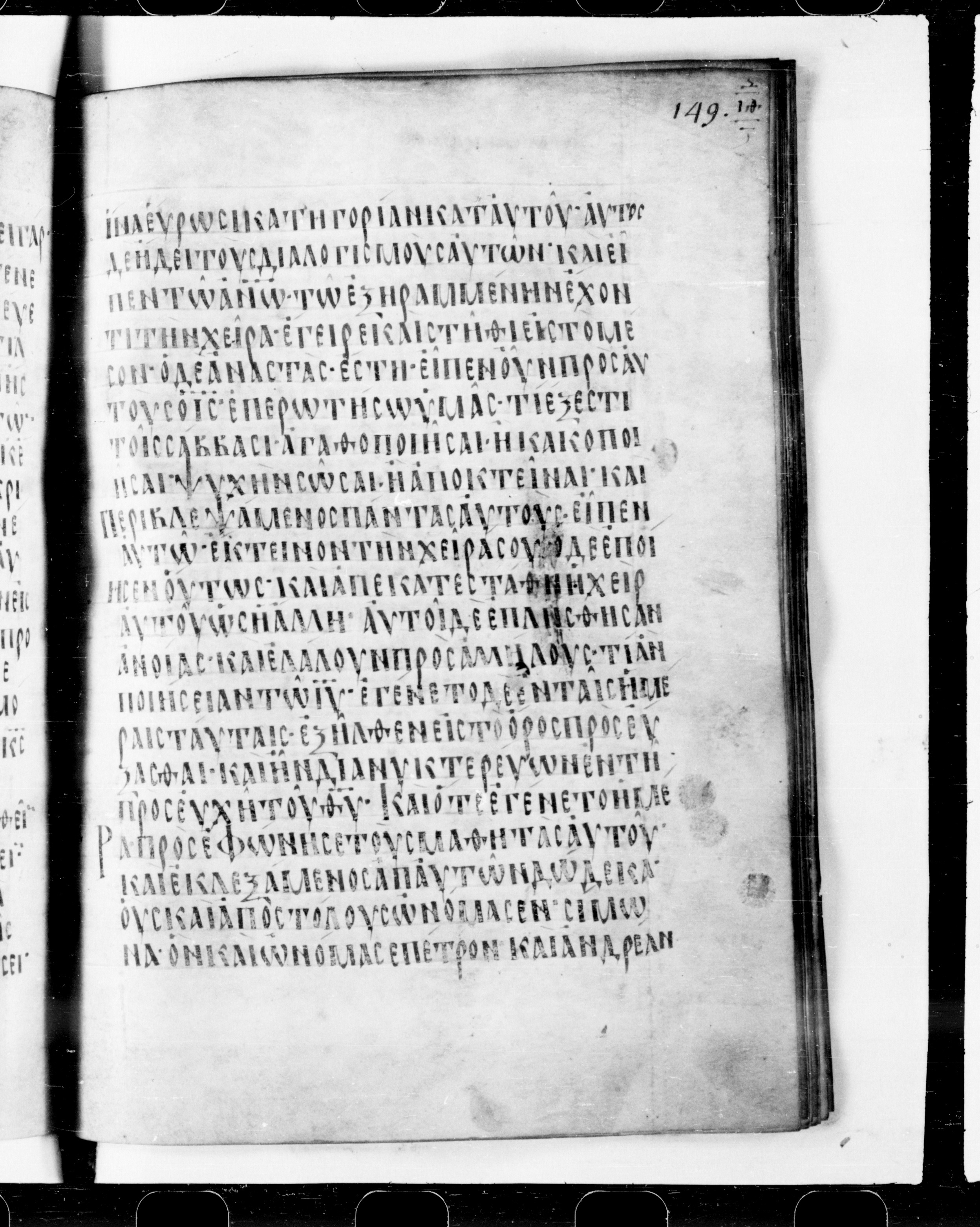 Codex Cyprius showing Luke 6:13 from 9th Century found in Cyprus, currently housed at Bibliothèque nationale de France, Paris