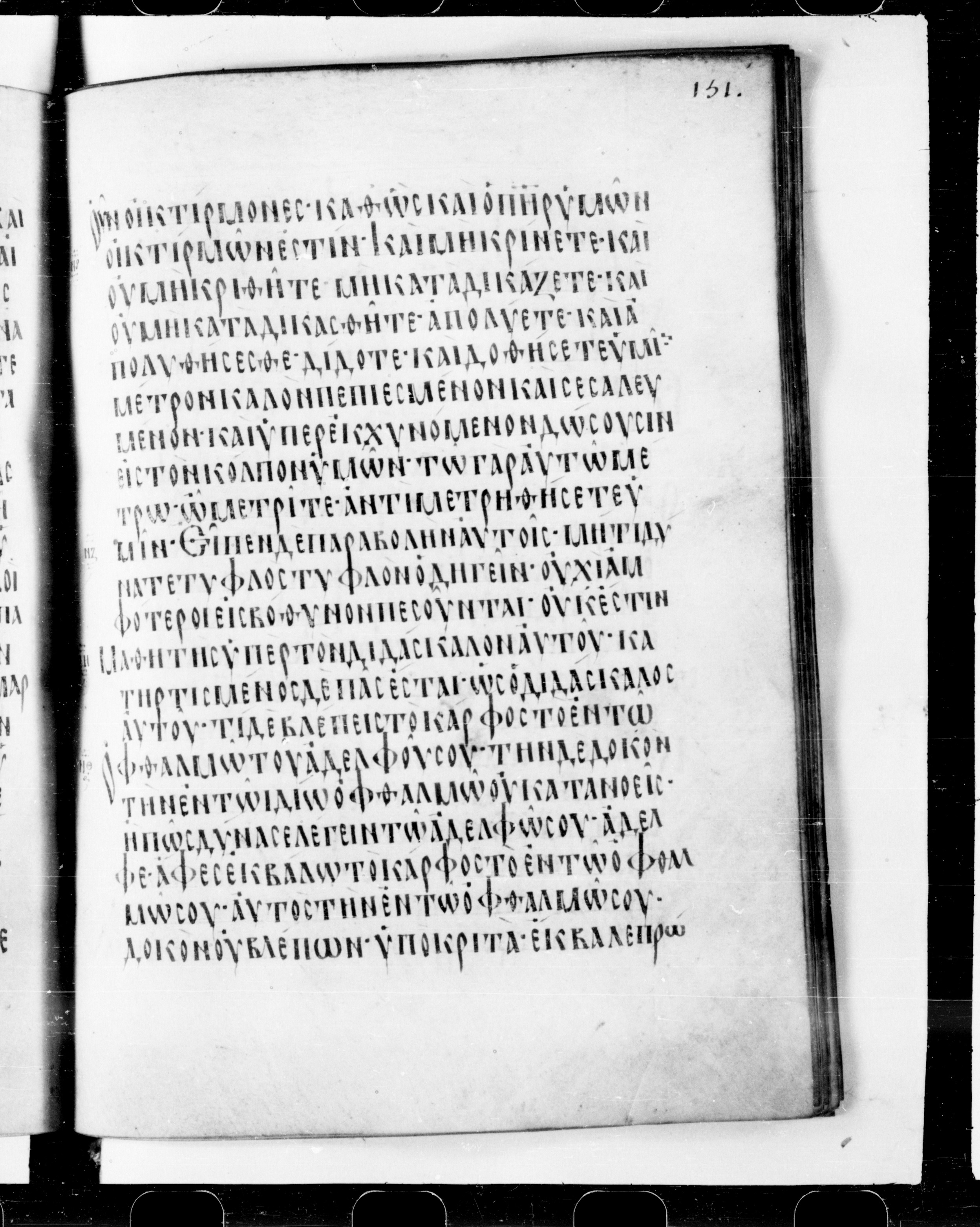 Codex Cyprius showing Luke 6:39 from 9th Century found in Cyprus, currently housed at Bibliothèque nationale de France, Paris