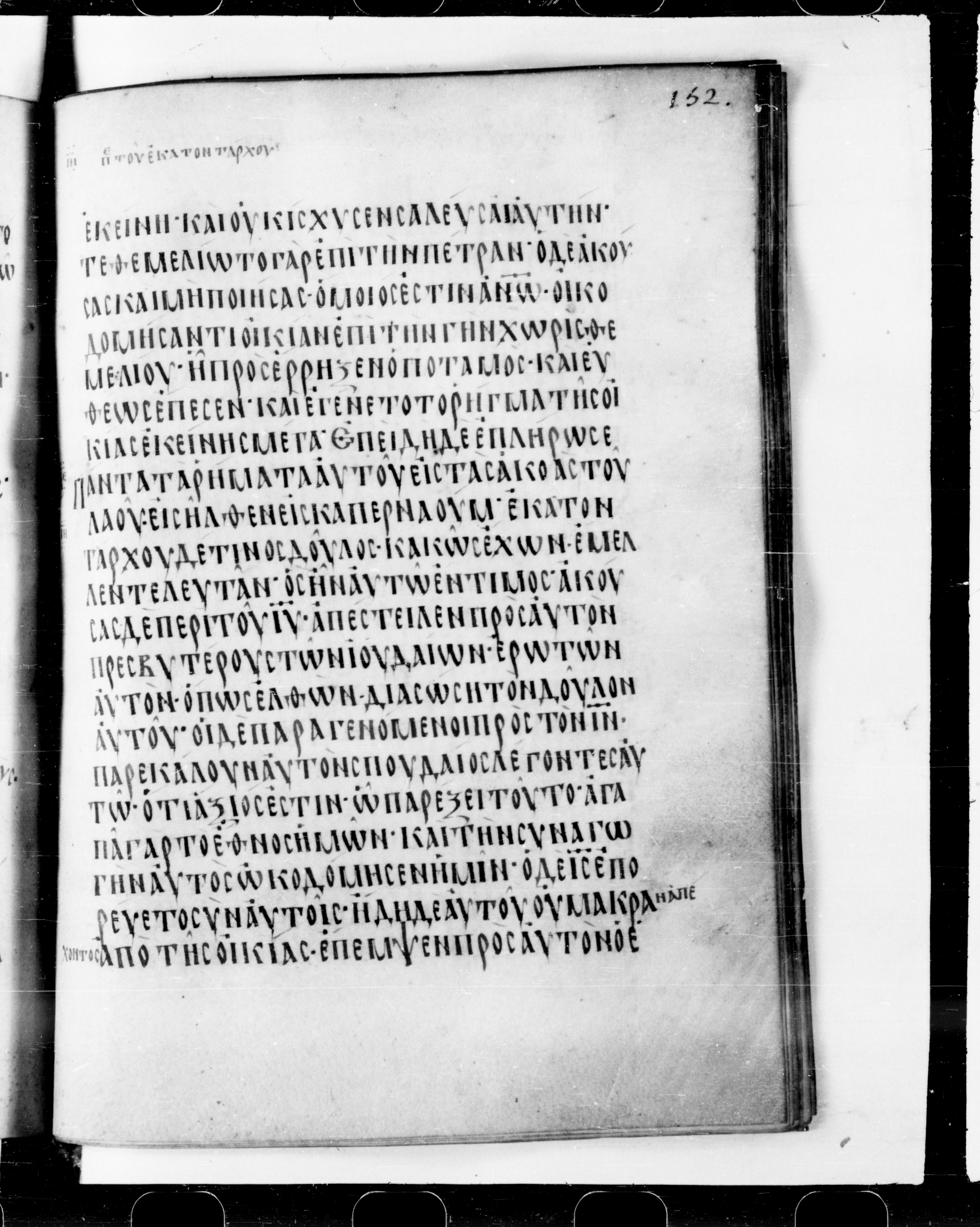 Codex Cyprius showing Luke 7:2 from 9th Century found in Cyprus, currently housed at Bibliothèque nationale de France, Paris