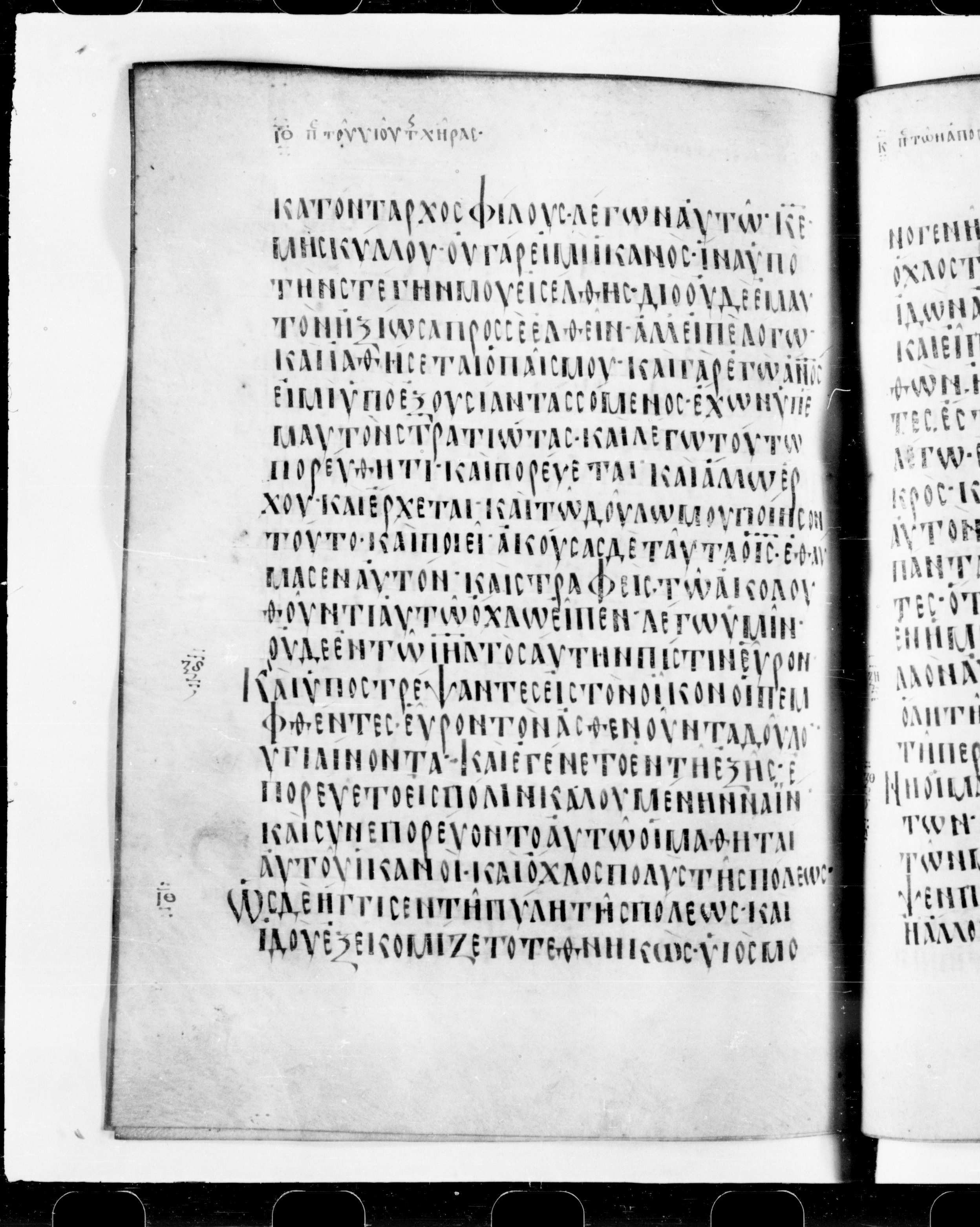 Codex Cyprius showing Luke 7:8 from 9th Century found in Cyprus, currently housed at Bibliothèque nationale de France, Paris