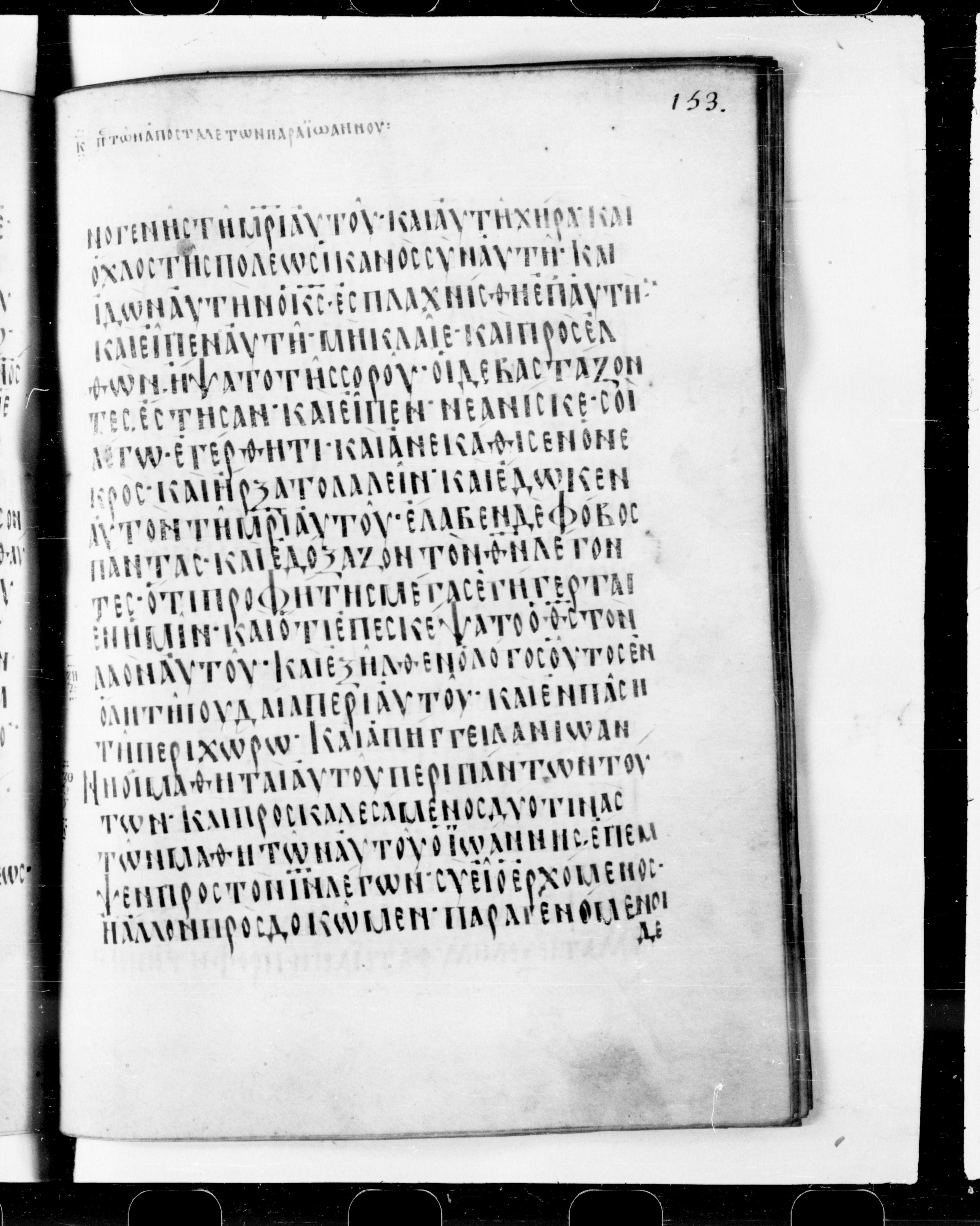 Codex Cyprius showing Luke 7:19 from 9th Century found in Cyprus, currently housed at Bibliothèque nationale de France, Paris