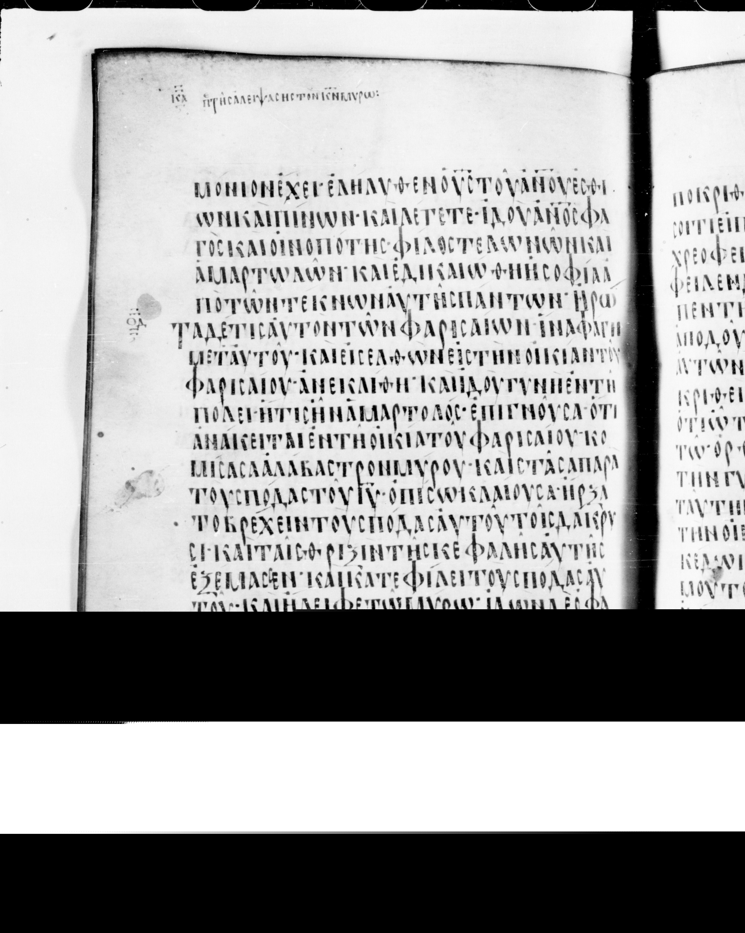 Codex Cyprius showing Luke 7:39 from 9th Century found in Cyprus, currently housed at Bibliothèque nationale de France, Paris