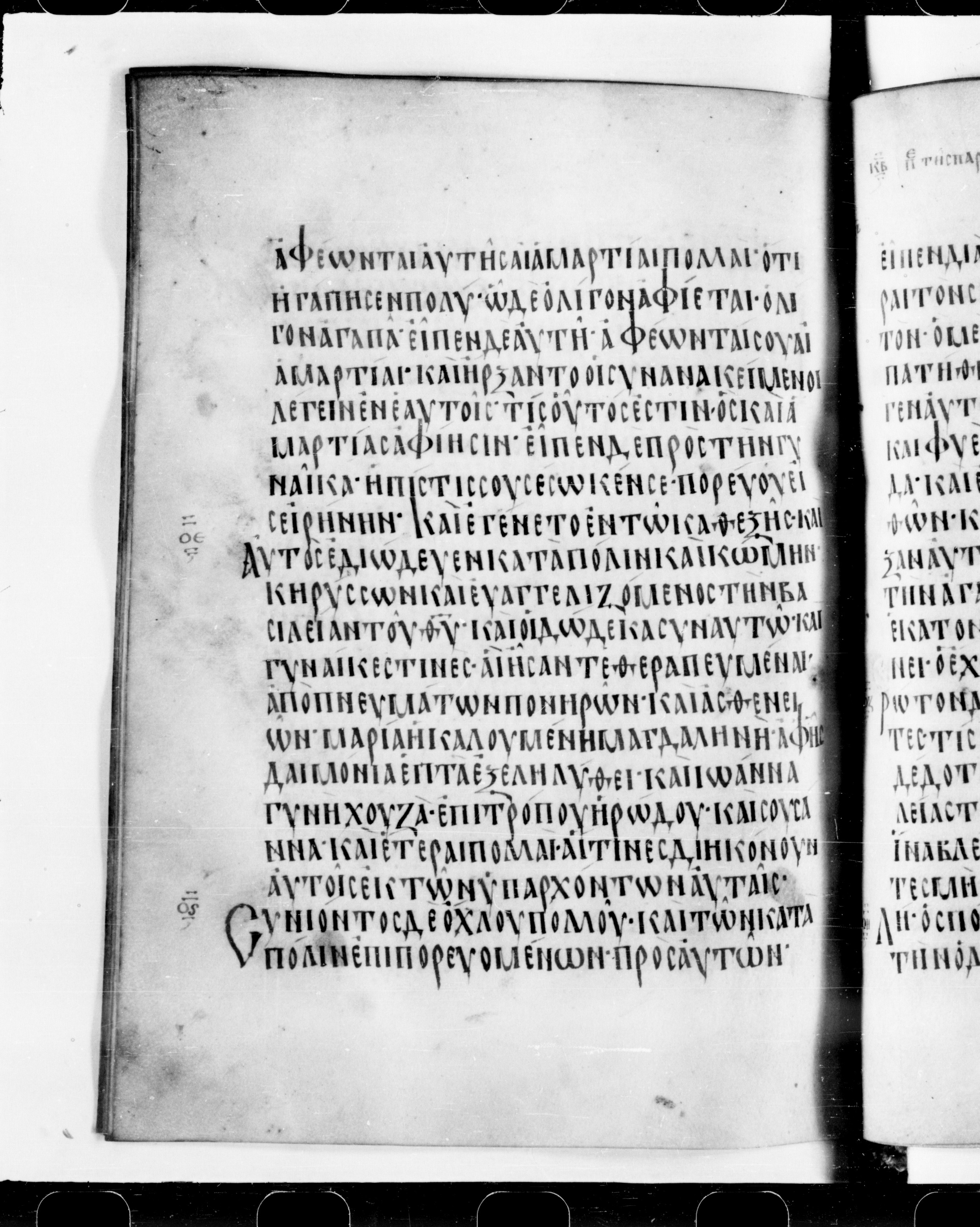 Codex Cyprius showing Luke 7:49 from 9th Century found in Cyprus, currently housed at Bibliothèque nationale de France, Paris