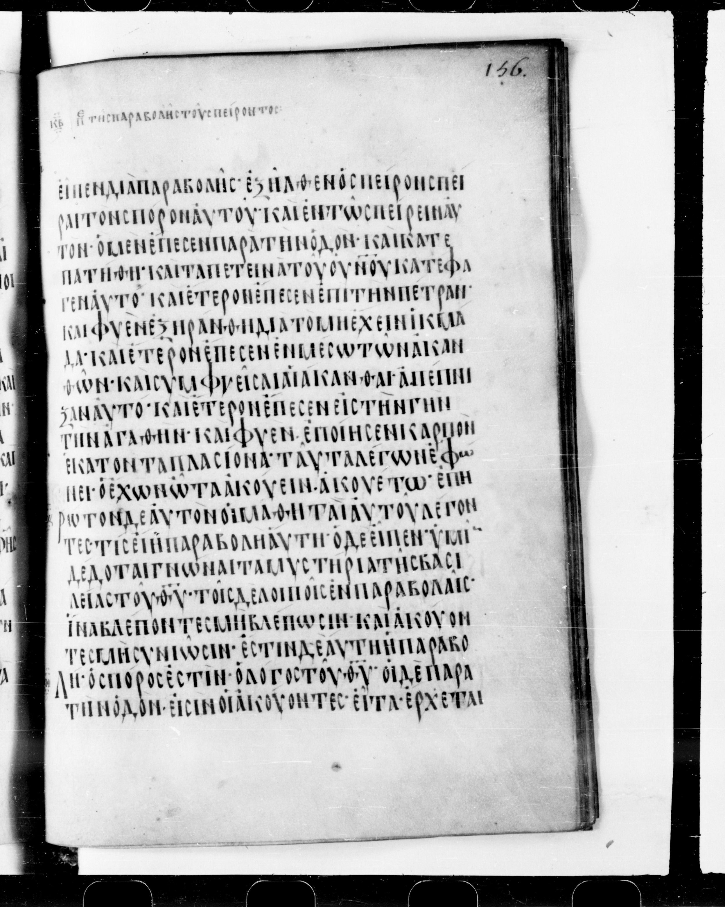 Codex Cyprius (Scan 2) showing Luke 8:4 from 9th Century found in Cyprus, currently housed at Bibliothèque nationale de France, Paris