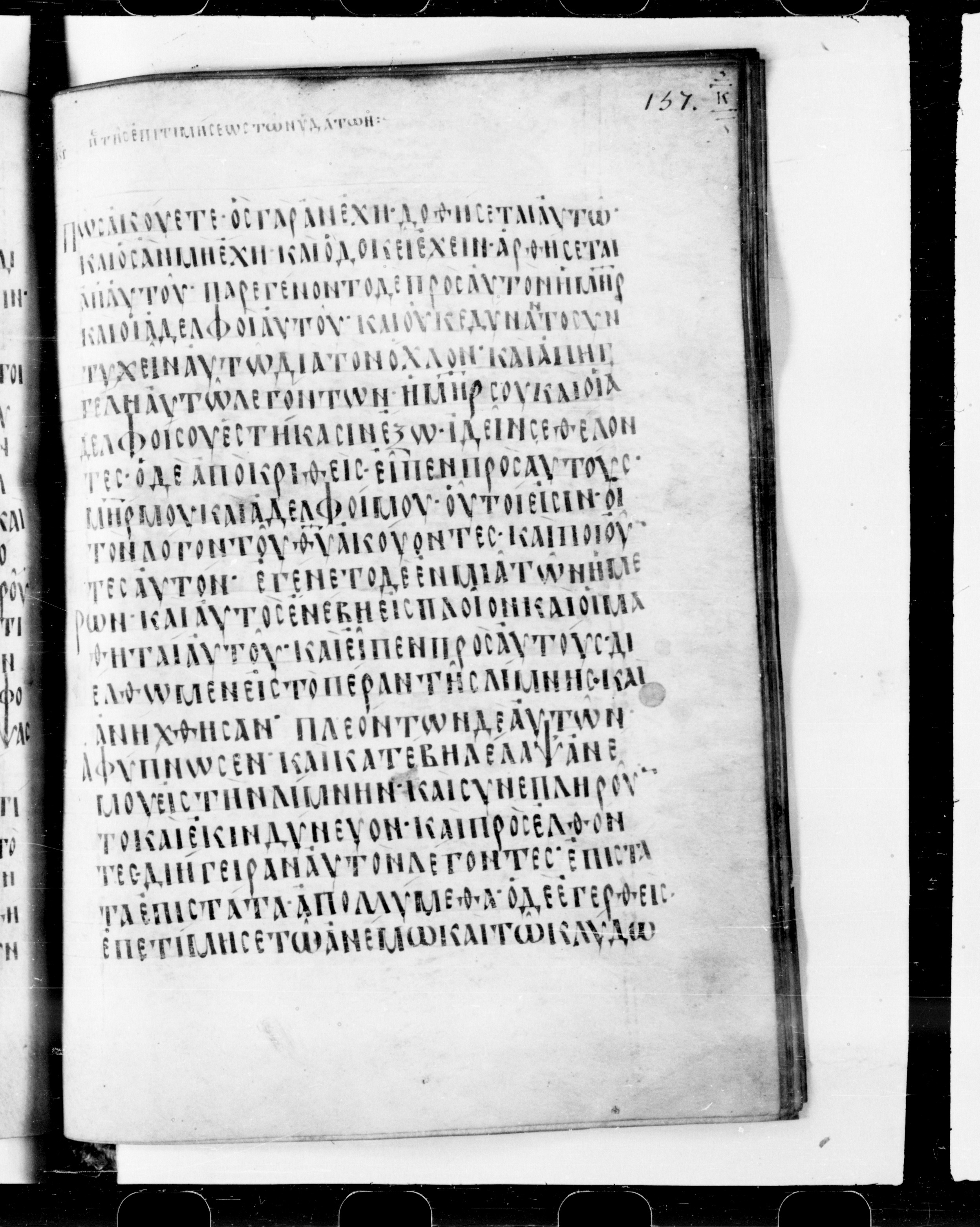 Codex Cyprius showing Luke 8:21 from 9th Century found in Cyprus, currently housed at Bibliothèque nationale de France, Paris