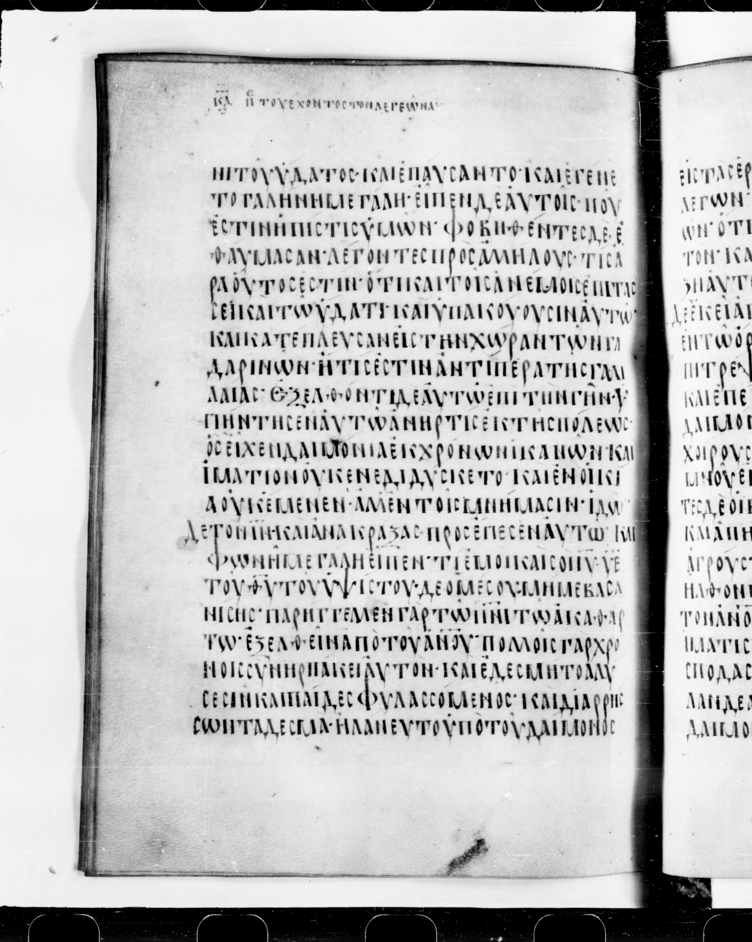 Codex Cyprius showing Luke 8:28 from 9th Century found in Cyprus, currently housed at Bibliothèque nationale de France, Paris