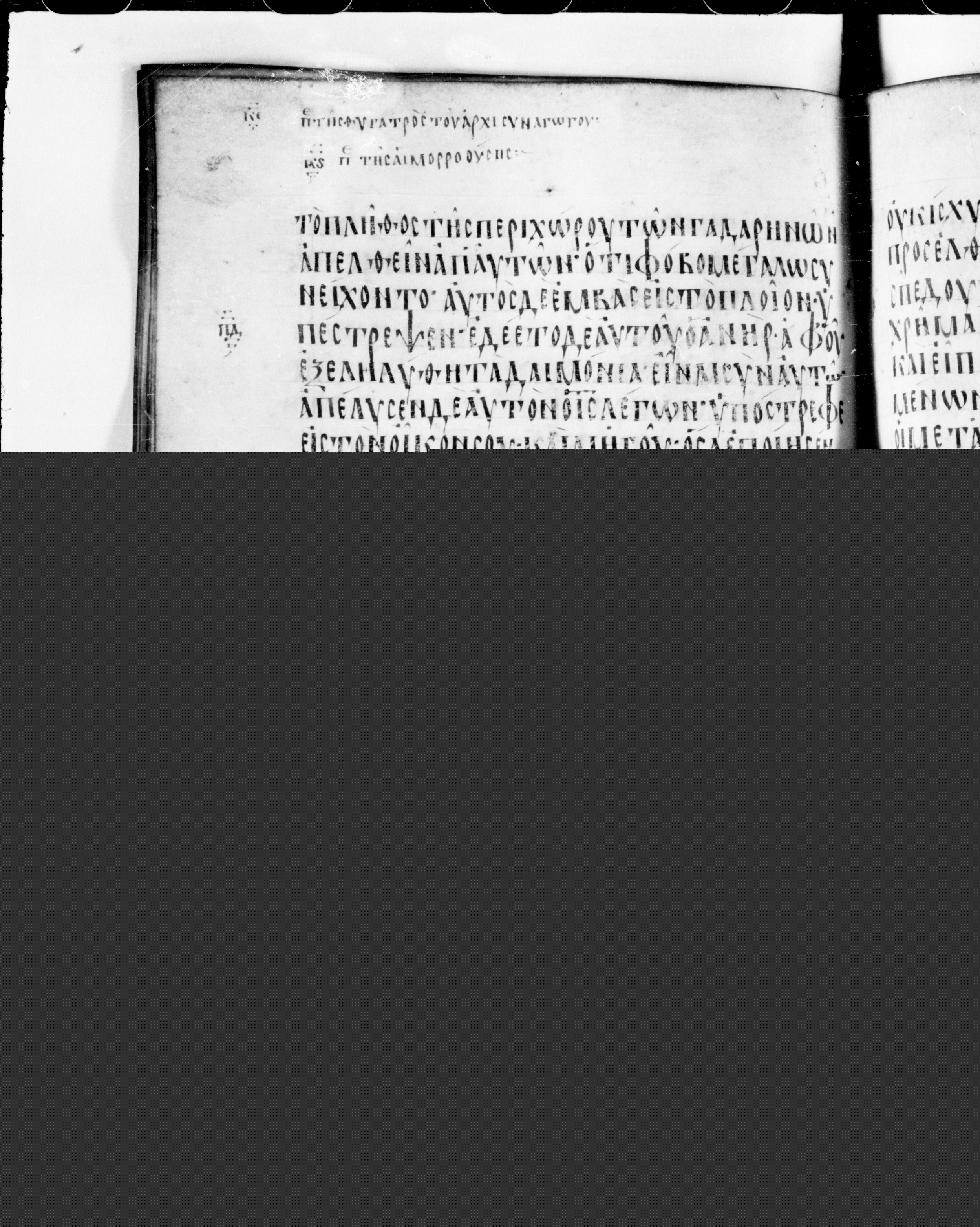 Codex Cyprius showing Luke 8:41 from 9th Century found in Cyprus, currently housed at Bibliothèque nationale de France, Paris