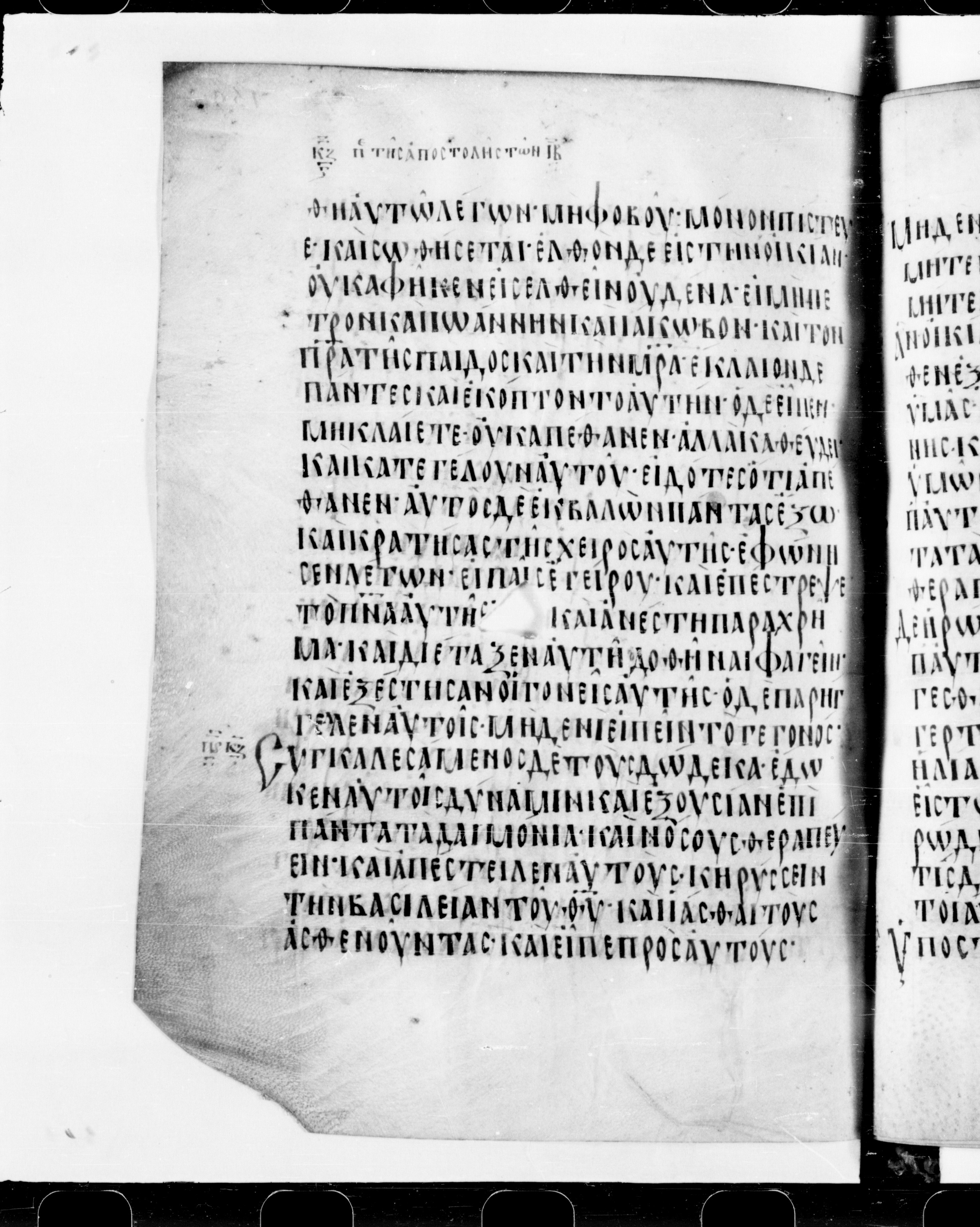 Codex Cyprius showing Luke 9:2 from 9th Century found in Cyprus, currently housed at Bibliothèque nationale de France, Paris