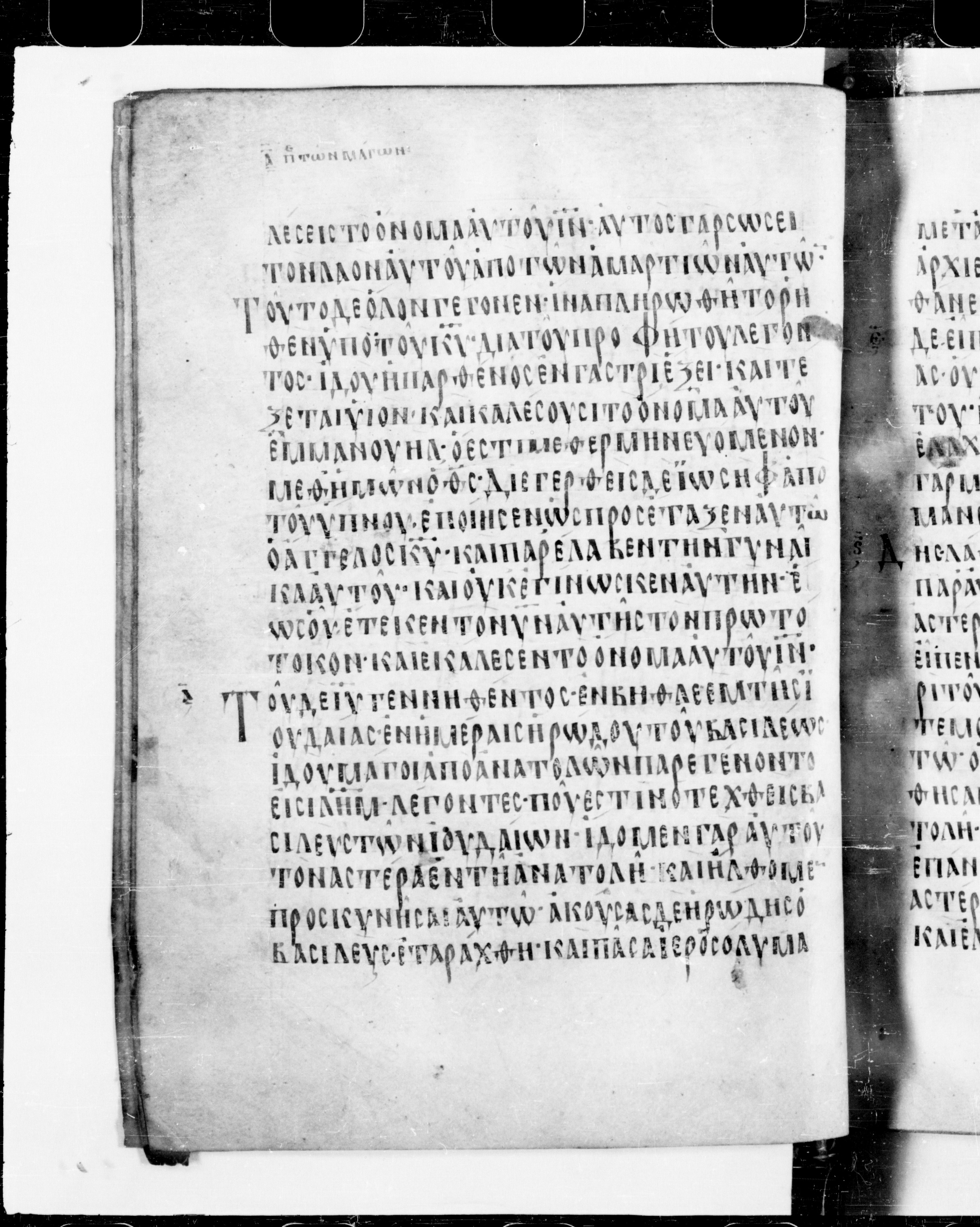 Codex Cyprius (Scan 2) showing Matthew 1:21 from 9th Century found in Cyprus, currently housed at Bibliothèque nationale de France, Paris