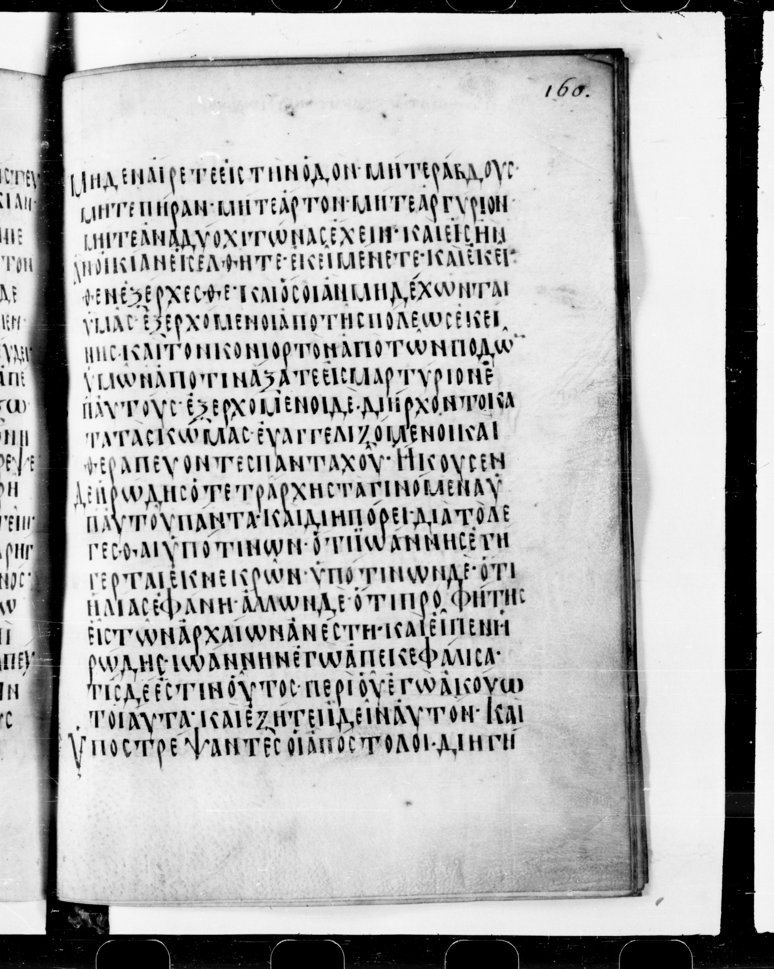 Codex Cyprius showing Luke 9:4 from 9th Century found in Cyprus, currently housed at Bibliothèque nationale de France, Paris