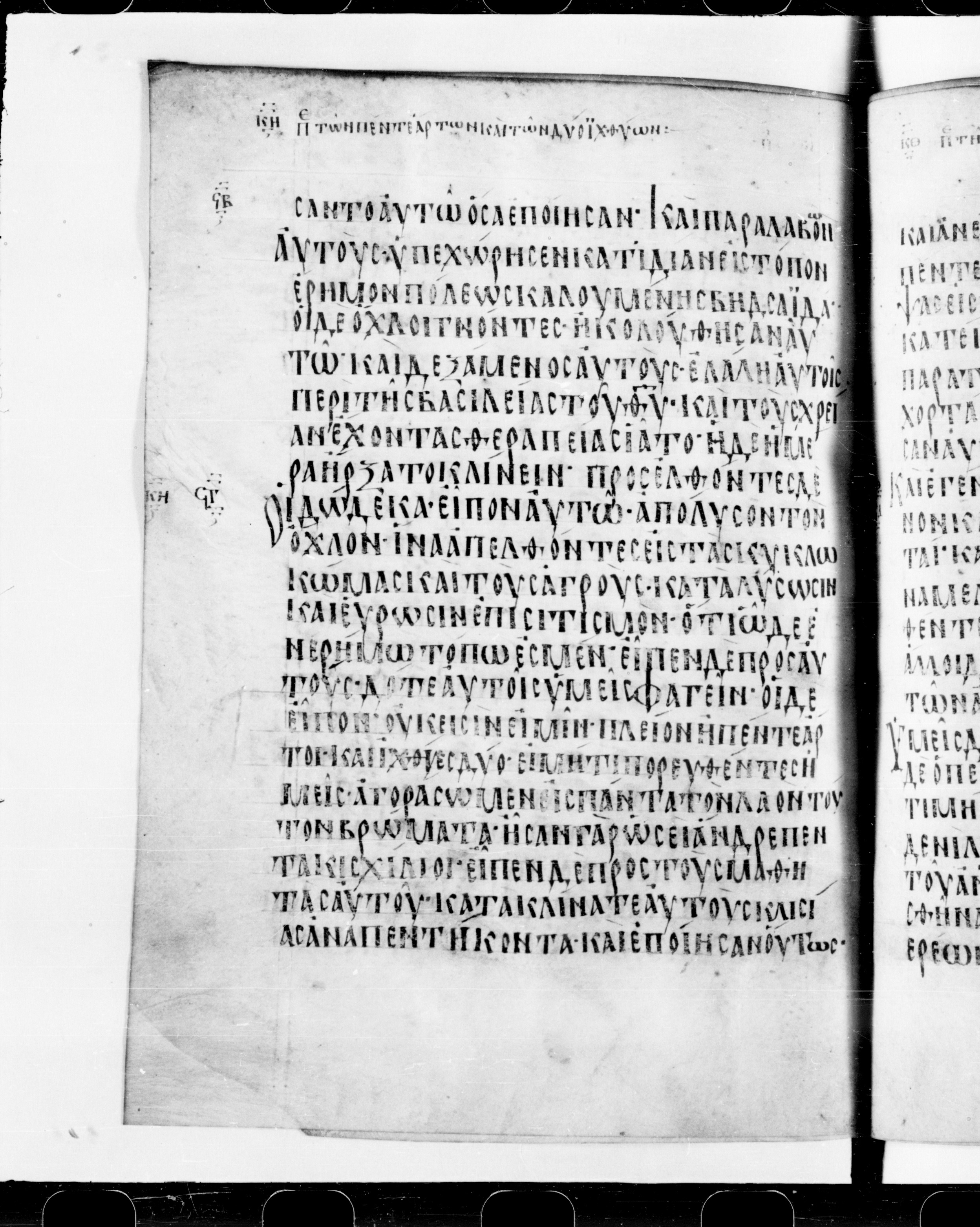 Codex Cyprius showing Luke 9:13 from 9th Century found in Cyprus, currently housed at Bibliothèque nationale de France, Paris