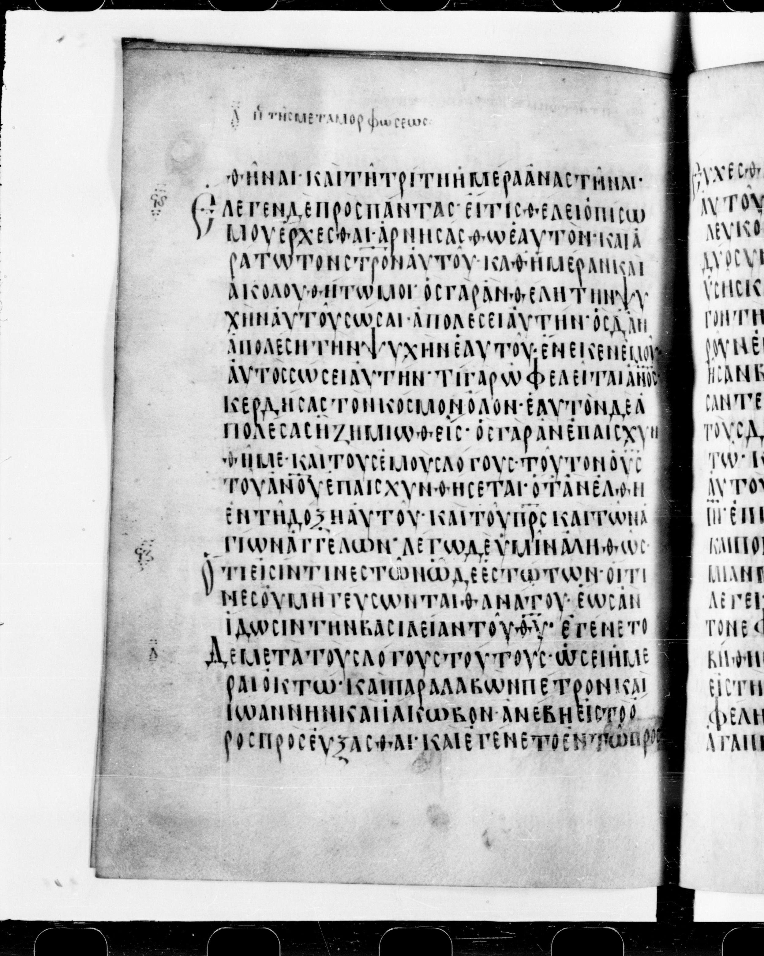 Codex Cyprius (Scan 2) showing Luke 9:22 from 9th Century found in Cyprus, currently housed at Bibliothèque nationale de France, Paris