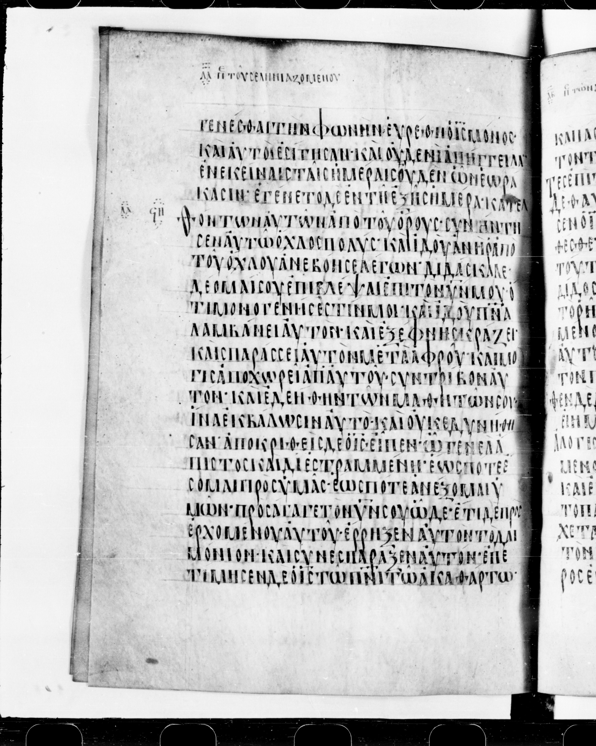 Codex Cyprius showing Luke 9:40 from 9th Century found in Cyprus, currently housed at Bibliothèque nationale de France, Paris