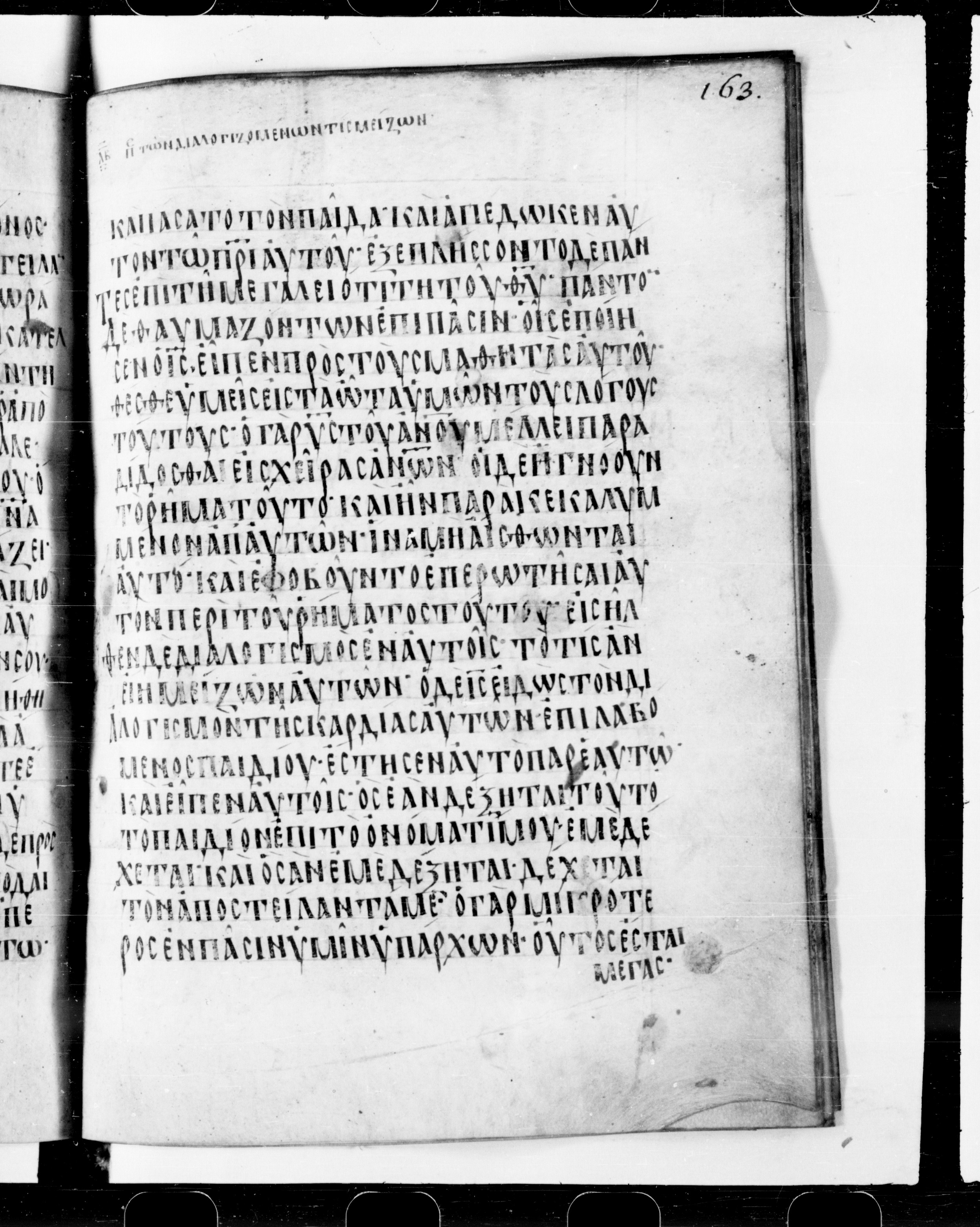 Codex Cyprius showing Luke 9:46 from 9th Century found in Cyprus, currently housed at Bibliothèque nationale de France, Paris