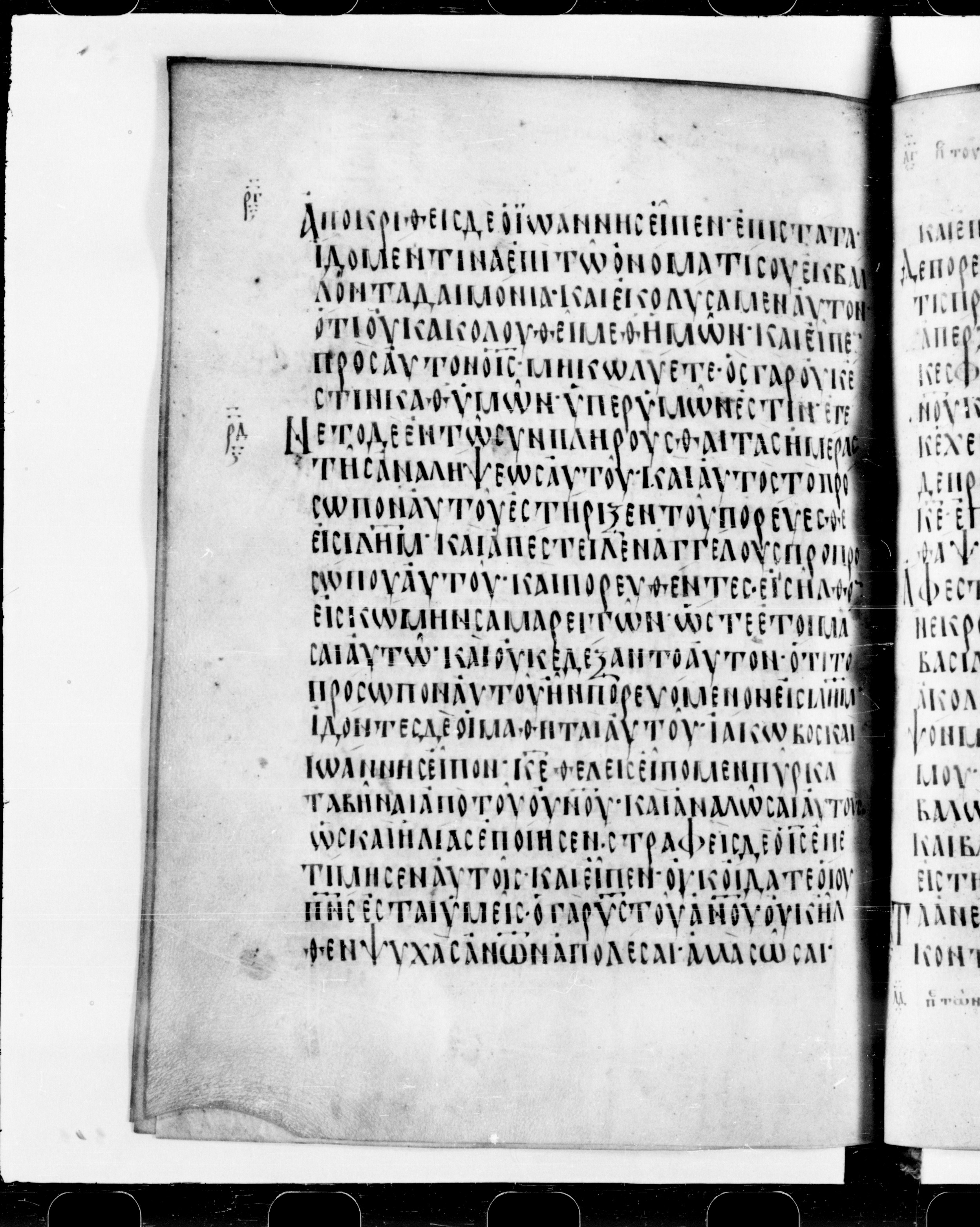 Codex Cyprius showing Luke 9:49 from 9th Century found in Cyprus, currently housed at Bibliothèque nationale de France, Paris
