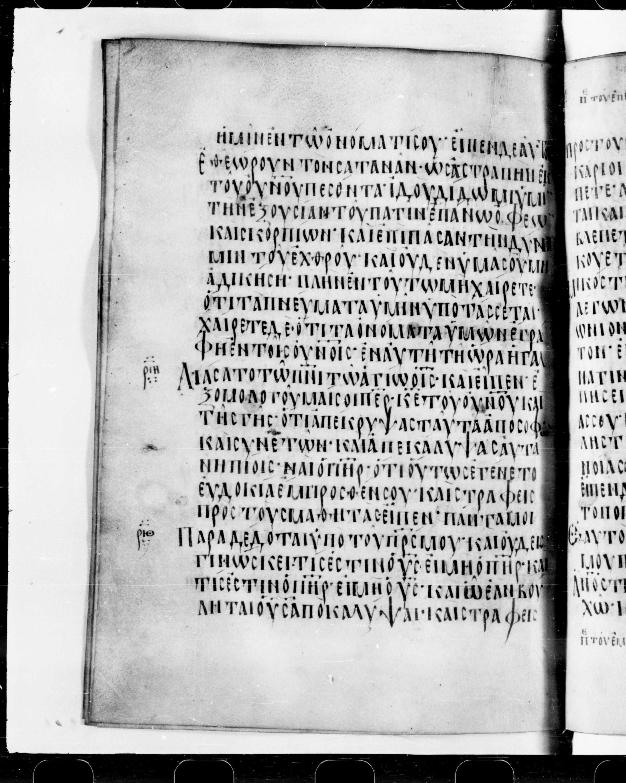 Codex Cyprius showing Luke 10:21 from 9th Century found in Cyprus, currently housed at Bibliothèque nationale de France, Paris