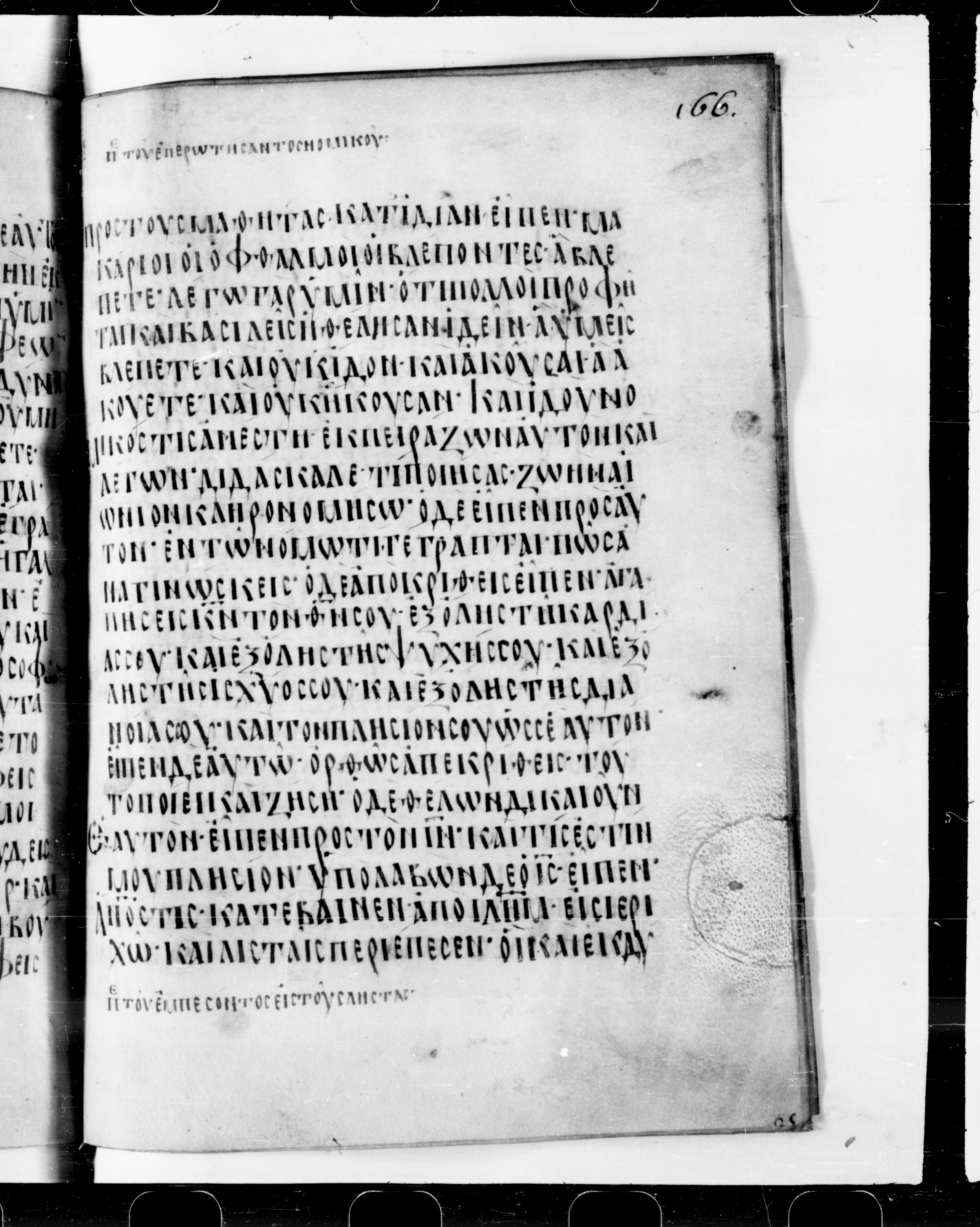 Codex Cyprius showing Luke 10:28 from 9th Century found in Cyprus, currently housed at Bibliothèque nationale de France, Paris