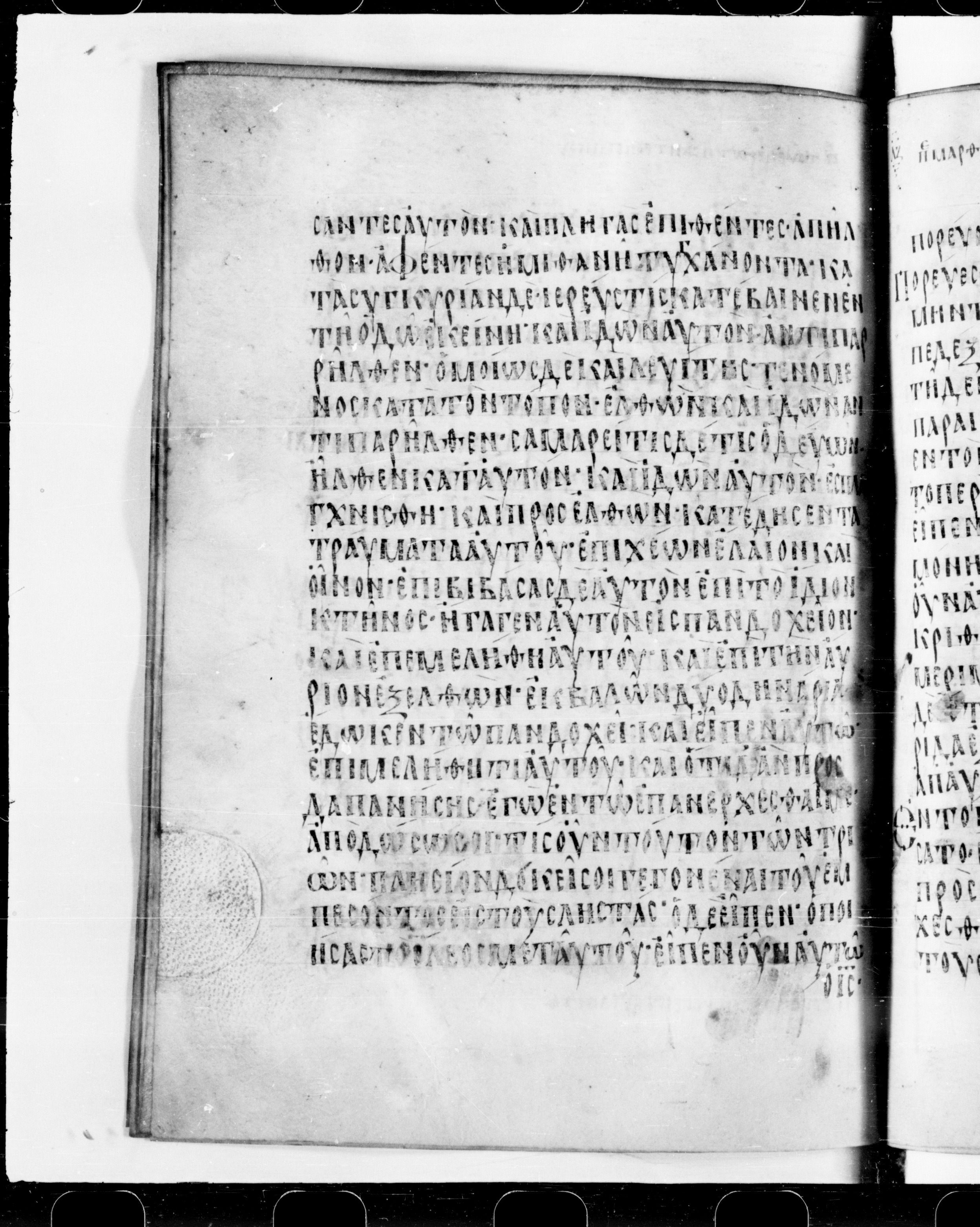 Codex Cyprius showing Luke 10:32 from 9th Century found in Cyprus, currently housed at Bibliothèque nationale de France, Paris