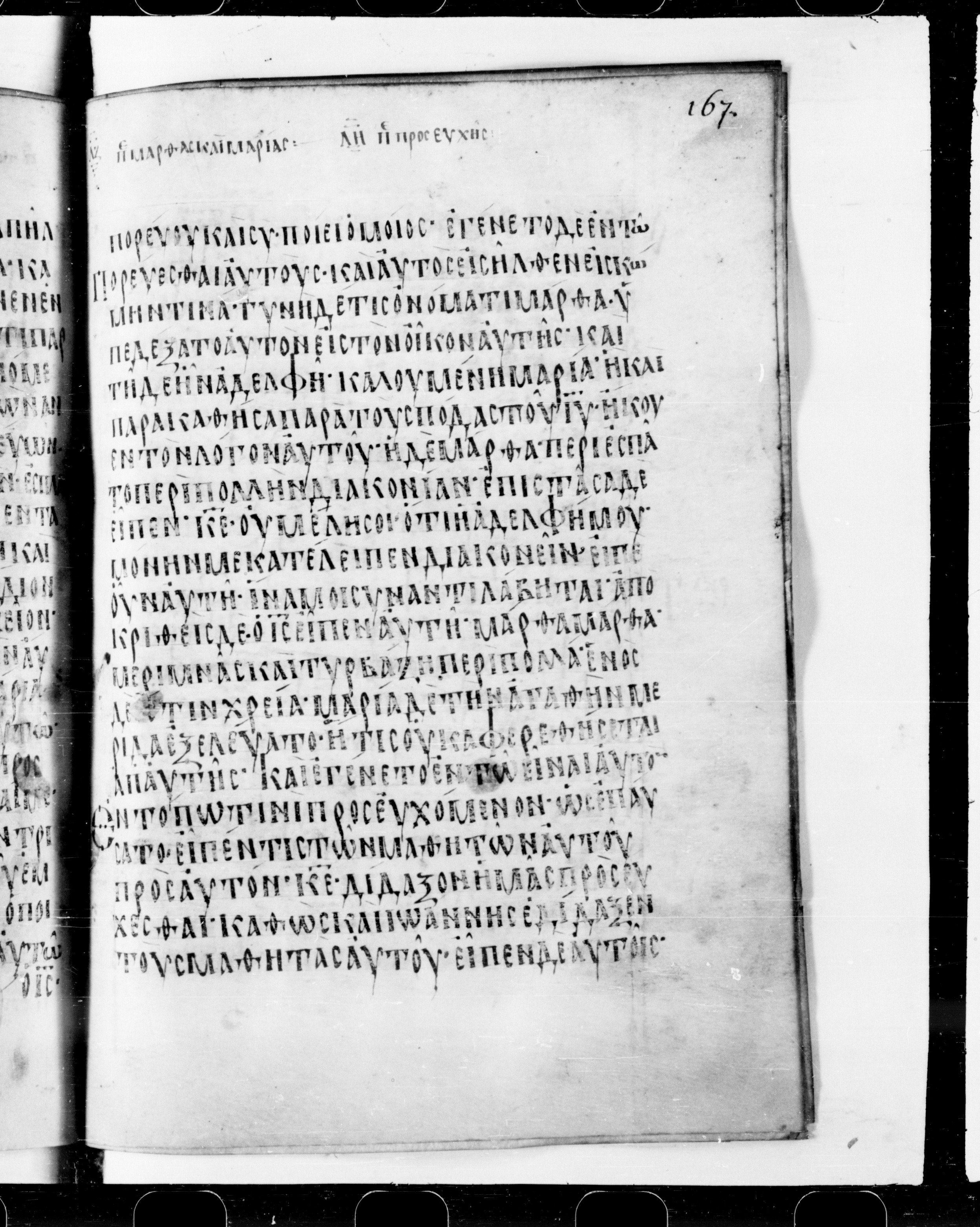 Codex Cyprius showing Luke 10:39 from 9th Century found in Cyprus, currently housed at Bibliothèque nationale de France, Paris