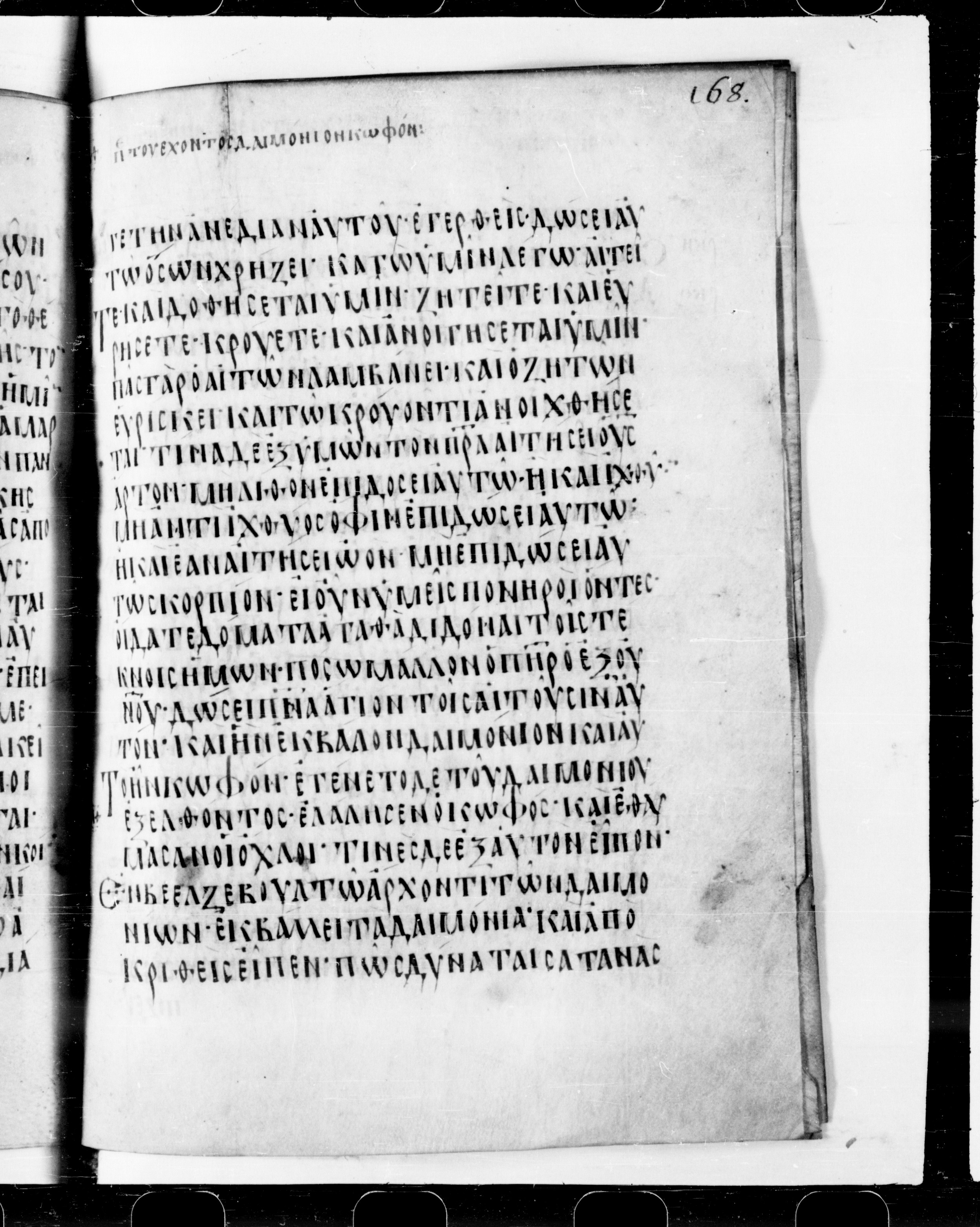 Codex Cyprius showing Luke 11:13 from 9th Century found in Cyprus, currently housed at Bibliothèque nationale de France, Paris
