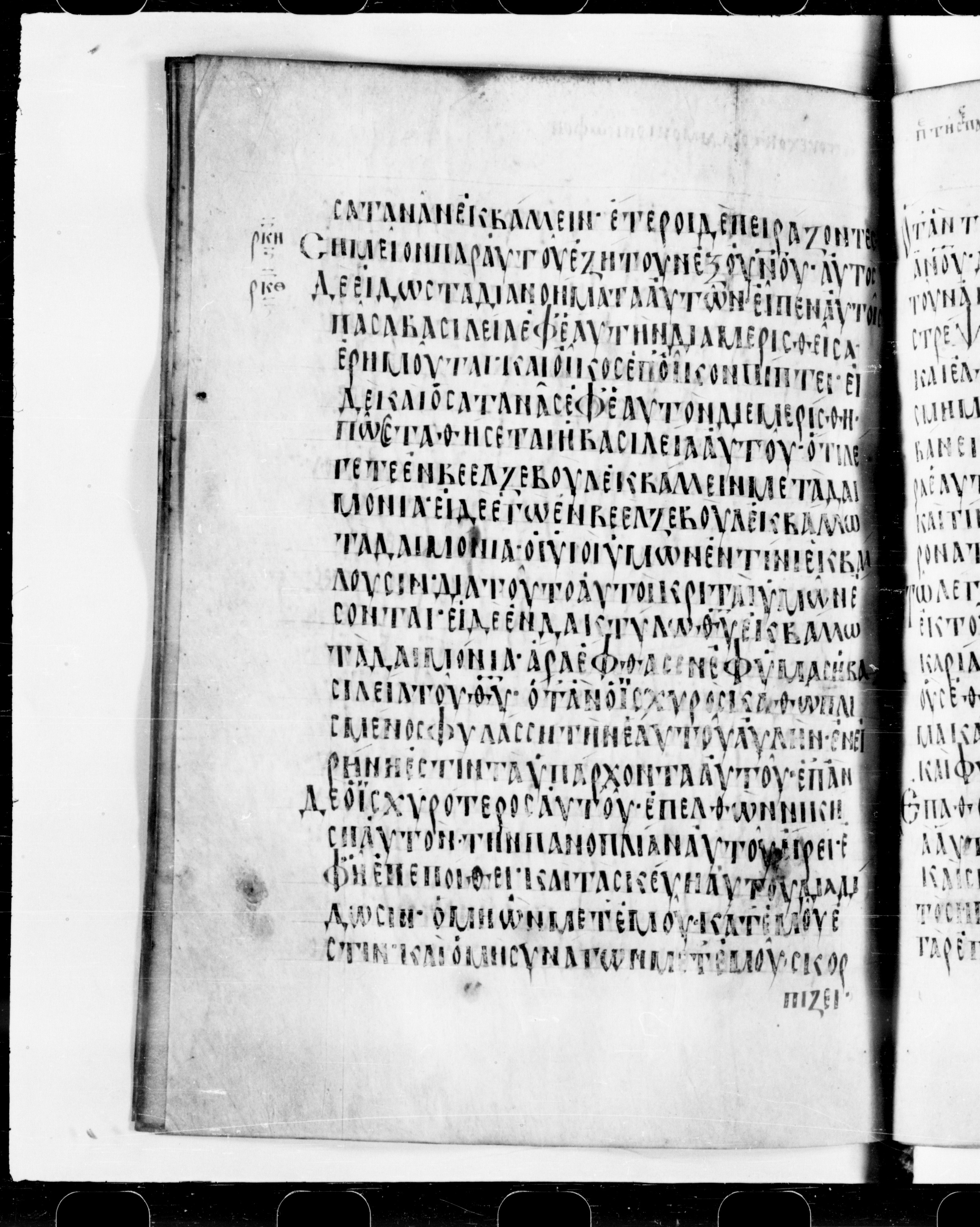 Codex Cyprius showing Luke 11:21 from 9th Century found in Cyprus, currently housed at Bibliothèque nationale de France, Paris