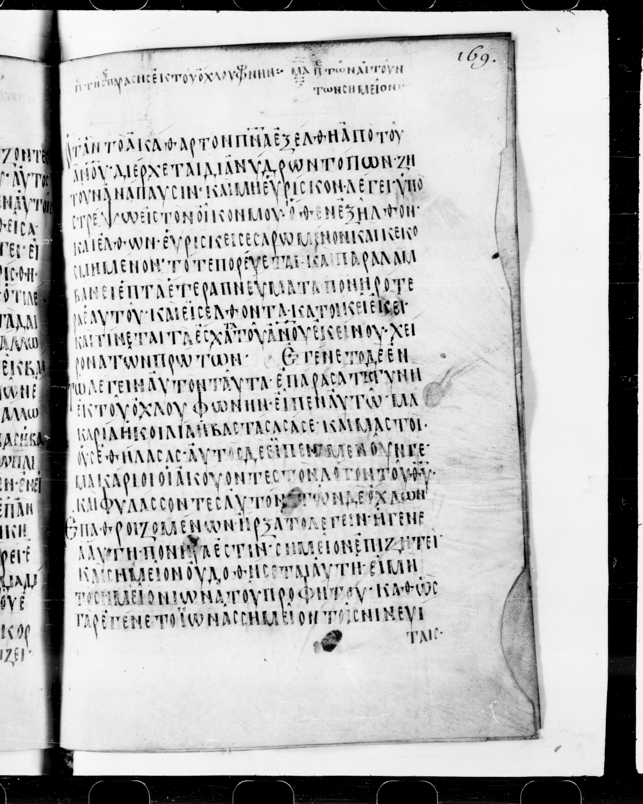 Codex Cyprius showing Luke 11:29 from 9th Century found in Cyprus, currently housed at Bibliothèque nationale de France, Paris
