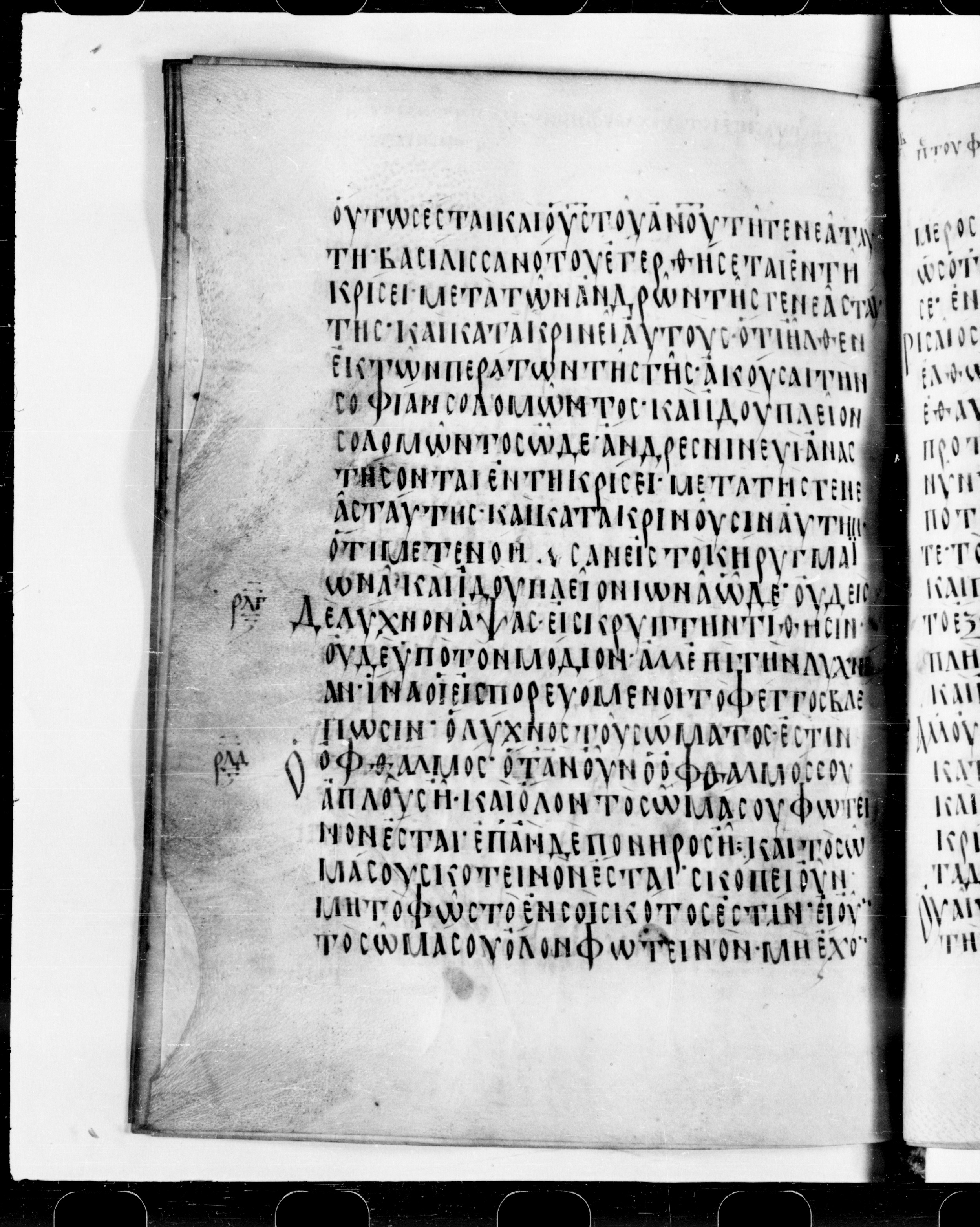 Codex Cyprius showing Luke 11:32 from 9th Century found in Cyprus, currently housed at Bibliothèque nationale de France, Paris