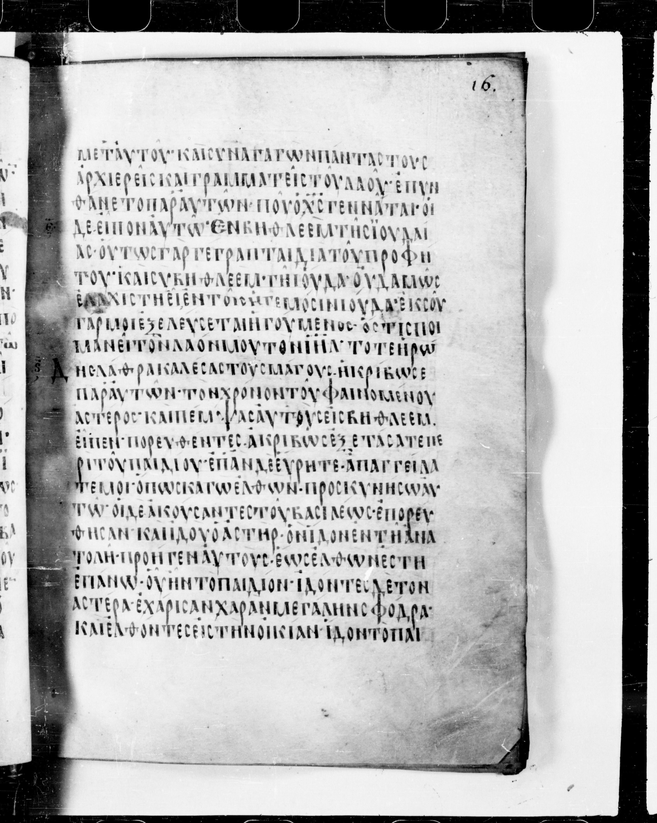 Codex Cyprius showing Matthew 2:7 from 9th Century found in Cyprus, currently housed at Bibliothèque nationale de France, Paris
