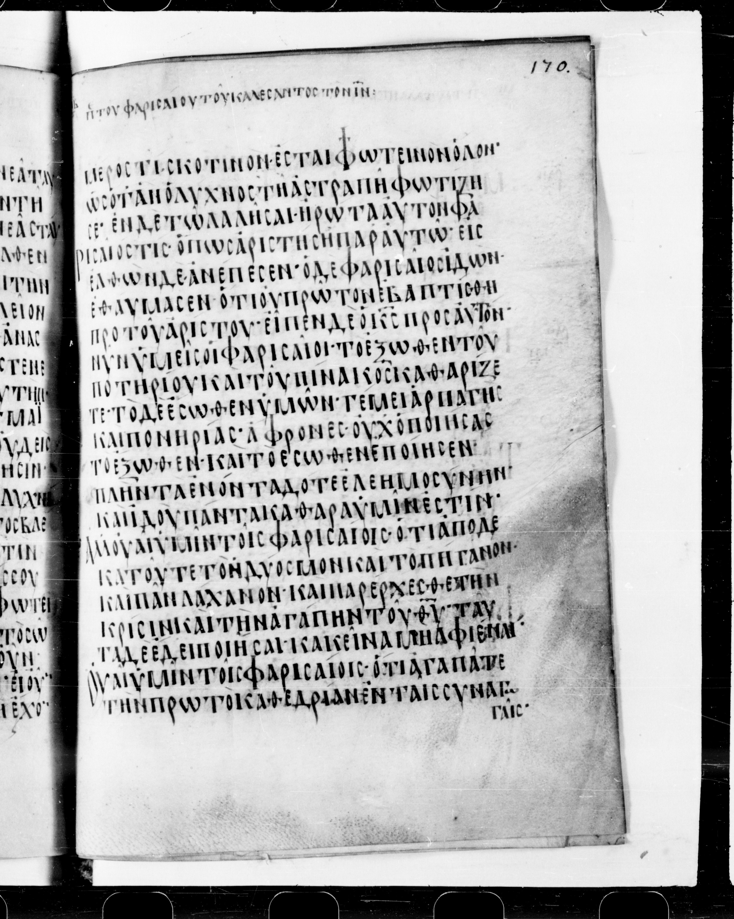 Codex Cyprius showing Luke 11:39 from 9th Century found in Cyprus, currently housed at Bibliothèque nationale de France, Paris
