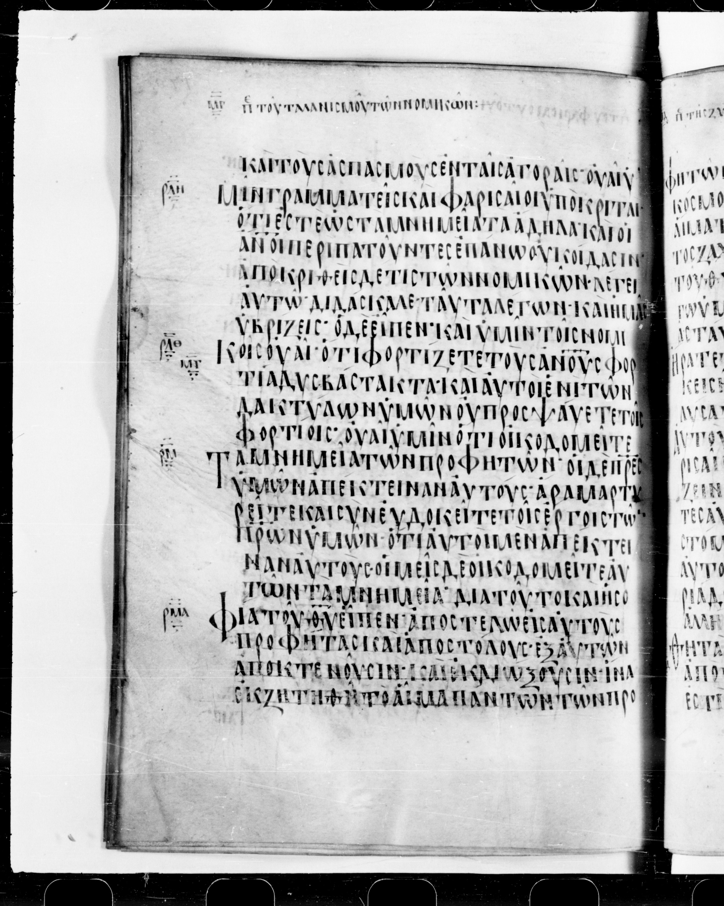 Codex Cyprius showing Luke 11:49 from 9th Century found in Cyprus, currently housed at Bibliothèque nationale de France, Paris