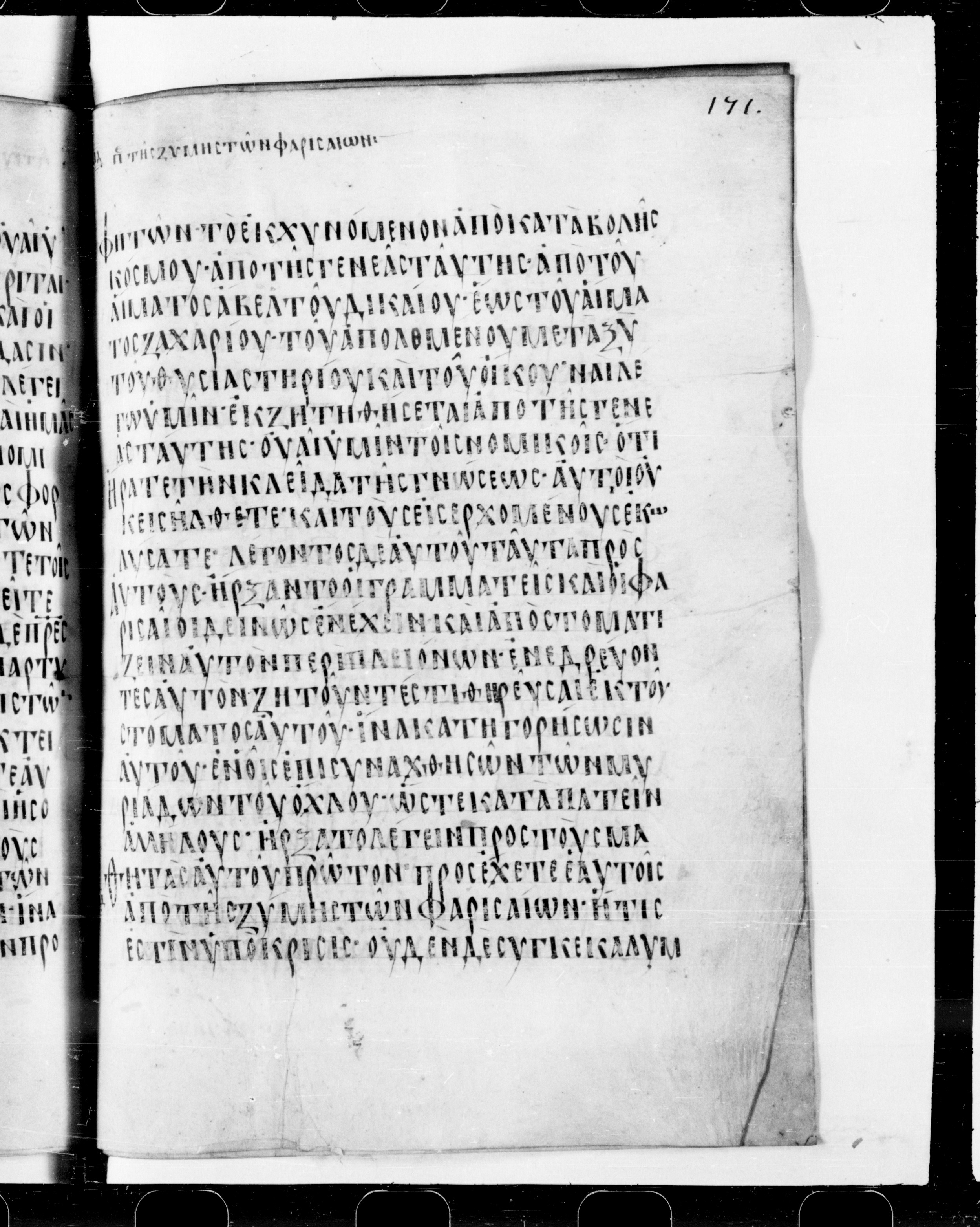 Codex Cyprius showing Luke 11:53 from 9th Century found in Cyprus, currently housed at Bibliothèque nationale de France, Paris