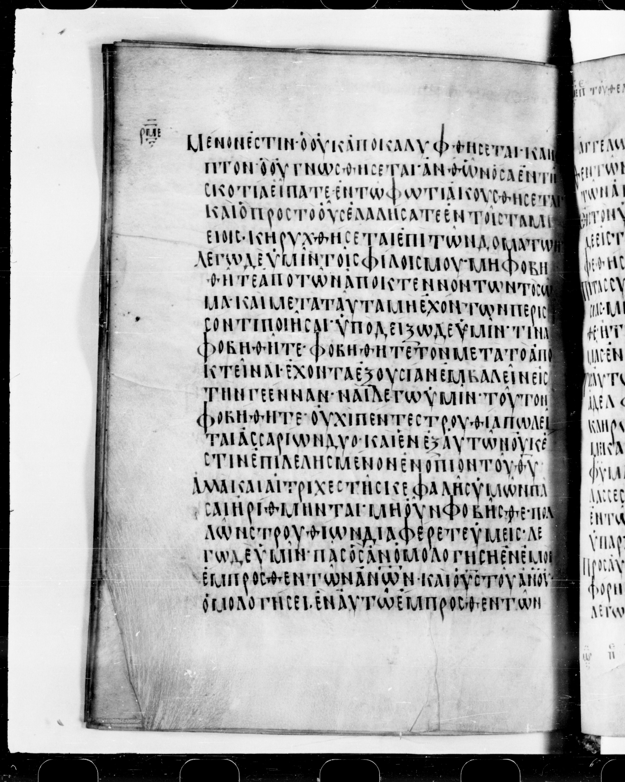 Codex Cyprius showing Luke 12:3 from 9th Century found in Cyprus, currently housed at Bibliothèque nationale de France, Paris