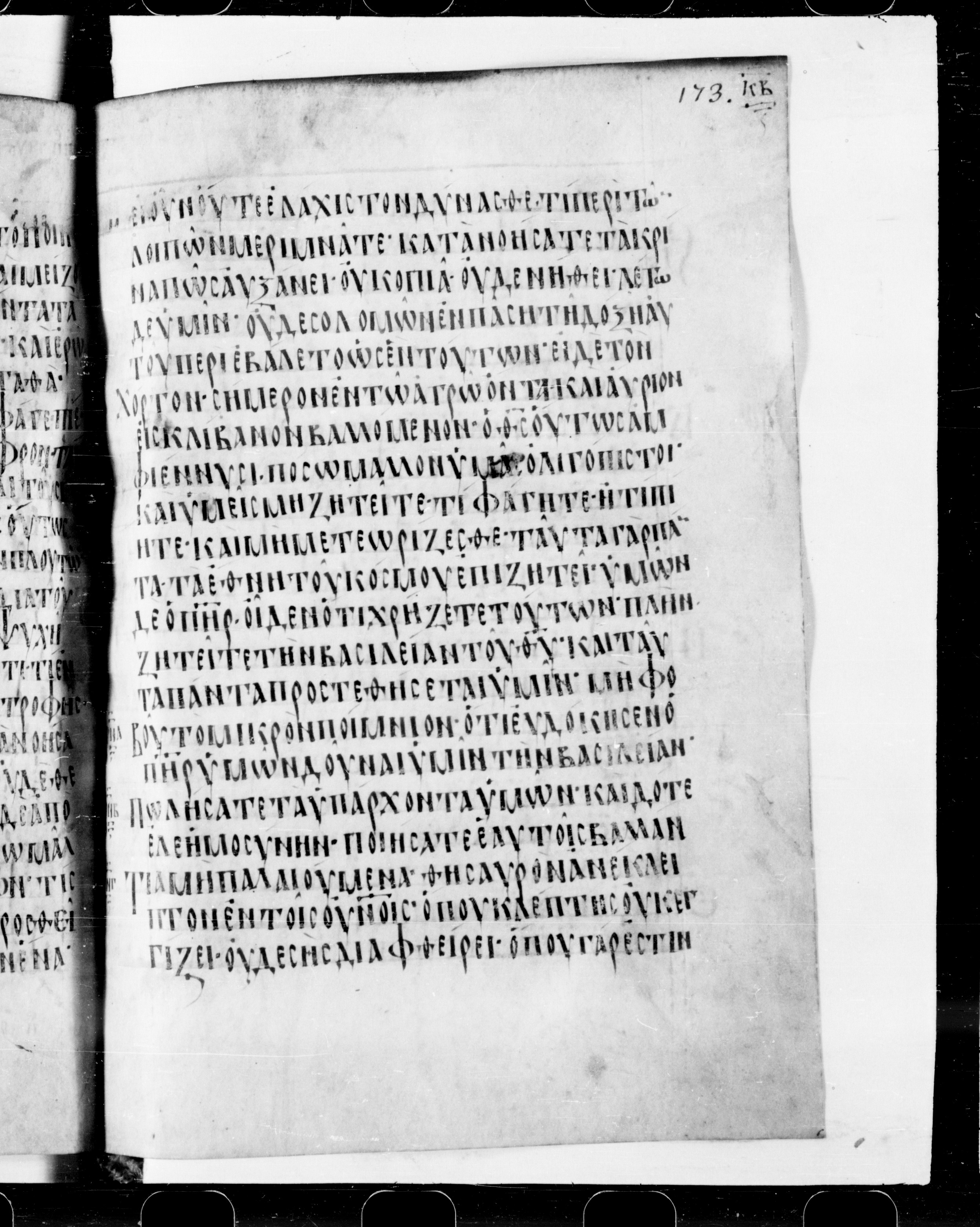 Codex Cyprius showing Luke 12:32 from 9th Century found in Cyprus, currently housed at Bibliothèque nationale de France, Paris