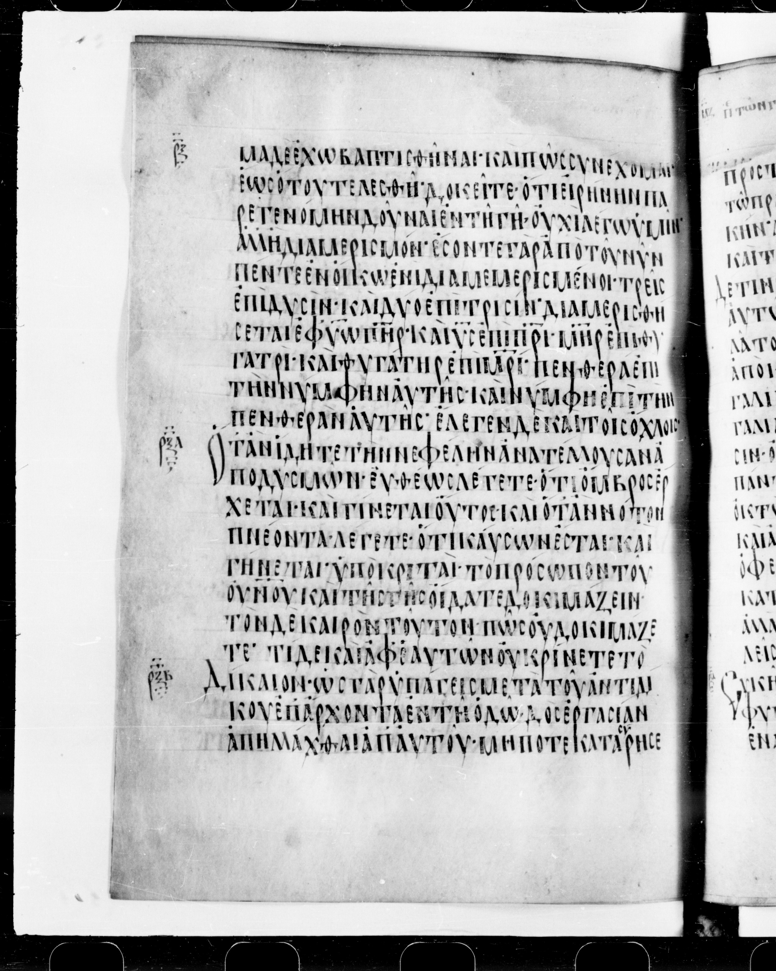 Codex Cyprius showing Luke 12:52 from 9th Century found in Cyprus, currently housed at Bibliothèque nationale de France, Paris