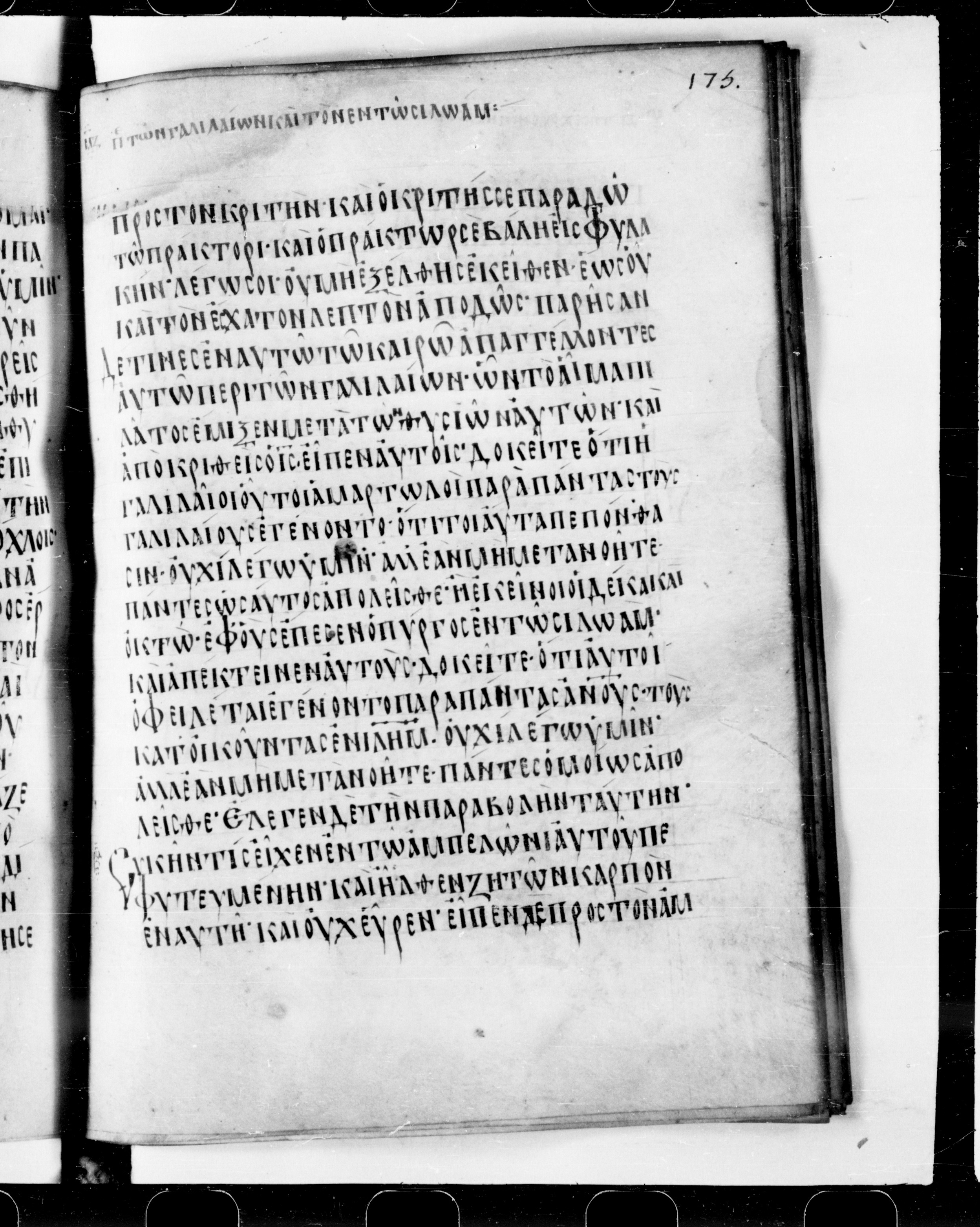 Codex Cyprius showing Luke 13:2 from 9th Century found in Cyprus, currently housed at Bibliothèque nationale de France, Paris