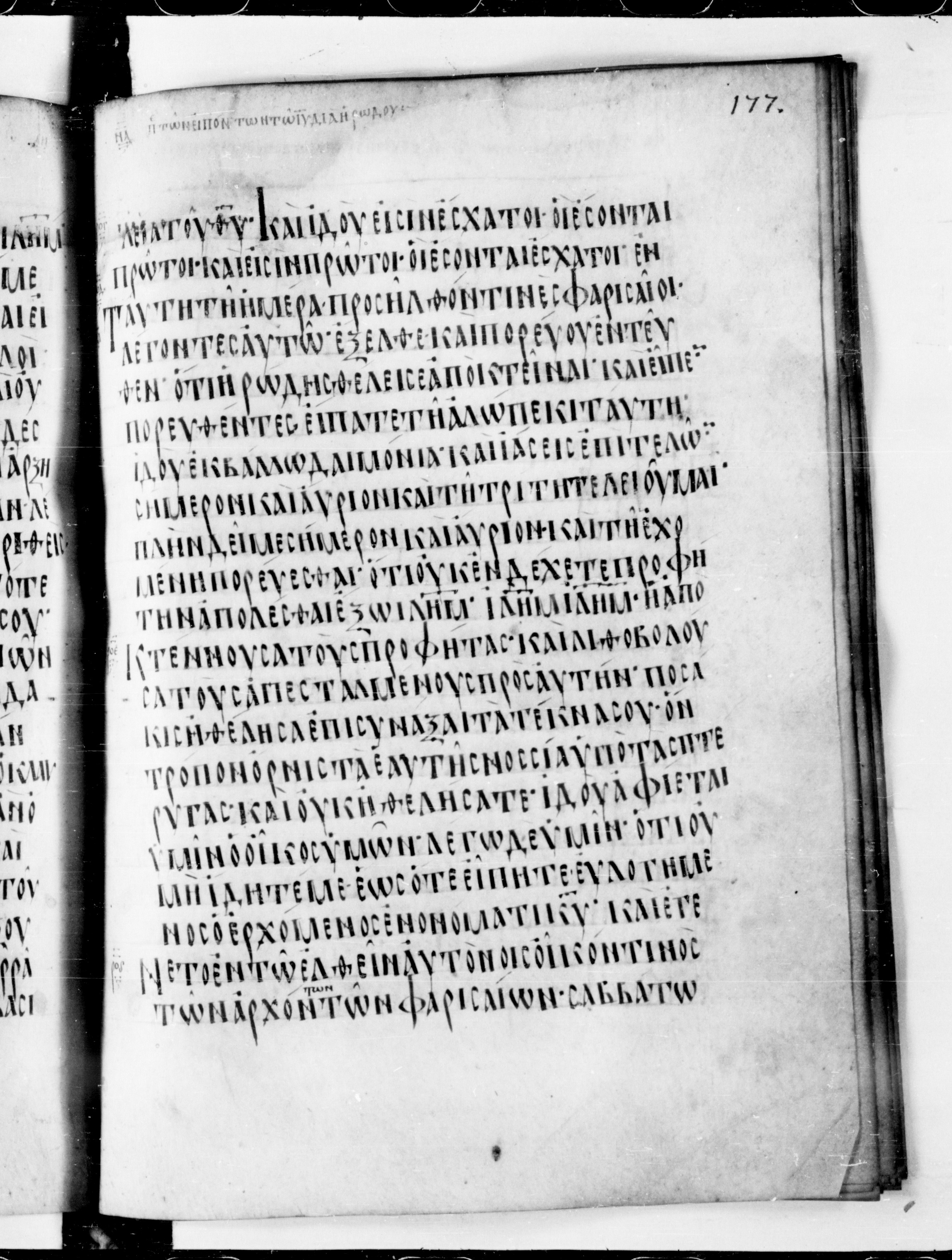 Codex Cyprius showing Luke 13:32 from 9th Century found in Cyprus, currently housed at Bibliothèque nationale de France, Paris