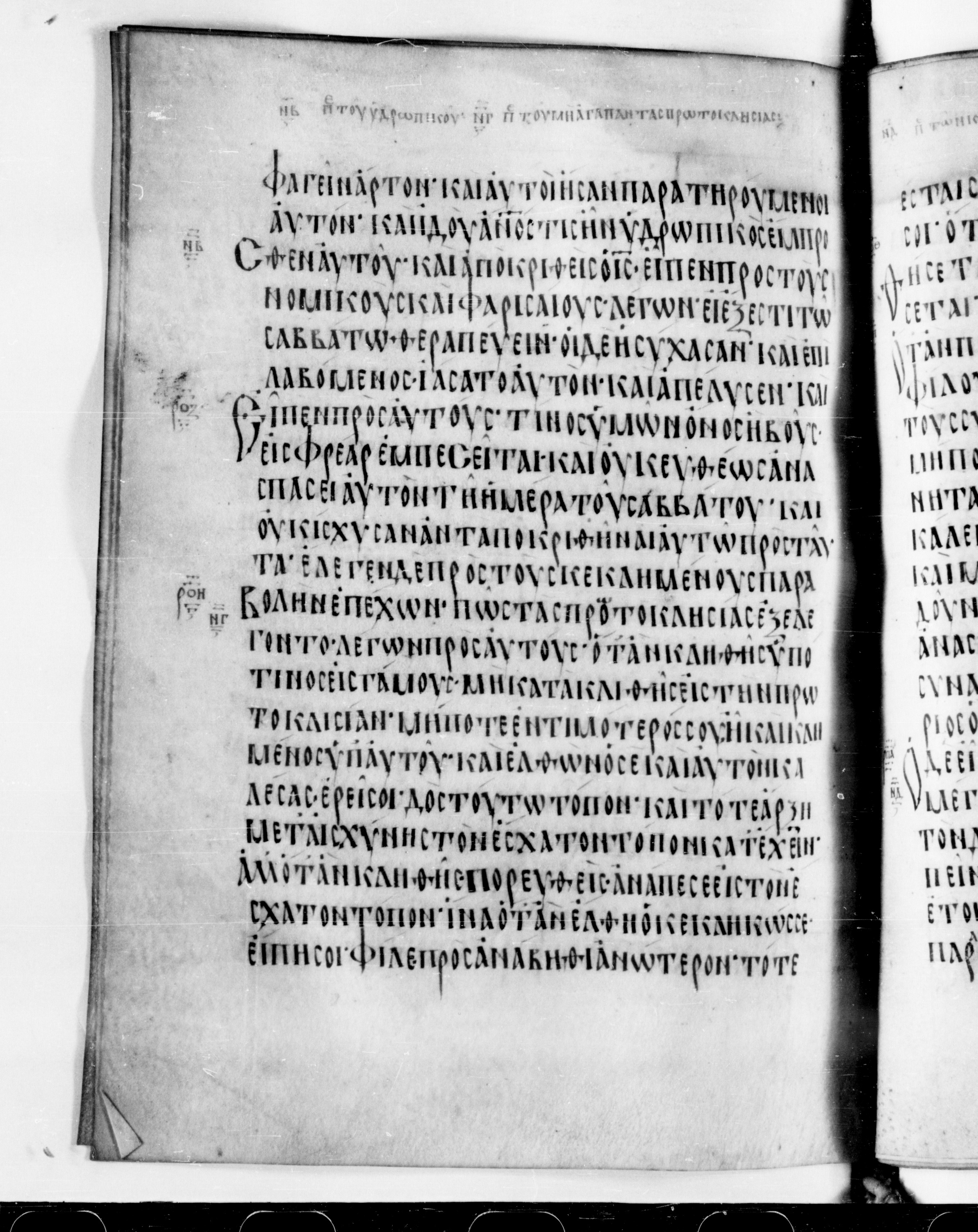 Codex Cyprius showing Luke 14:2 from 9th Century found in Cyprus, currently housed at Bibliothèque nationale de France, Paris