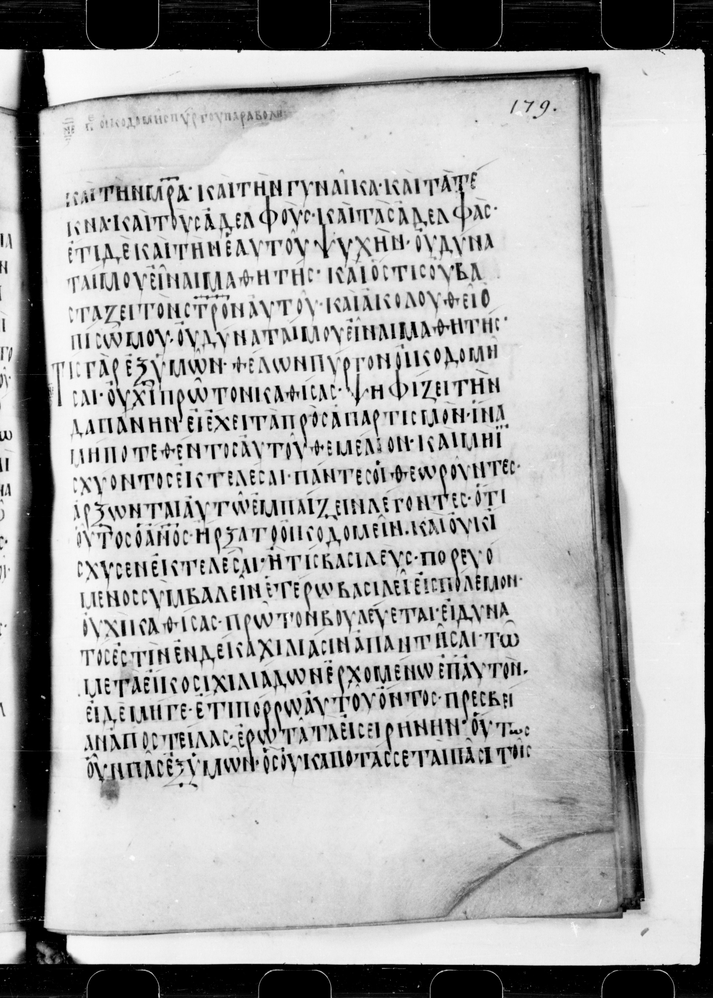 Codex Cyprius (Scan 1) showing Luke 14:33 from 9th Century found in Cyprus, currently housed at Bibliothèque nationale de France, Paris