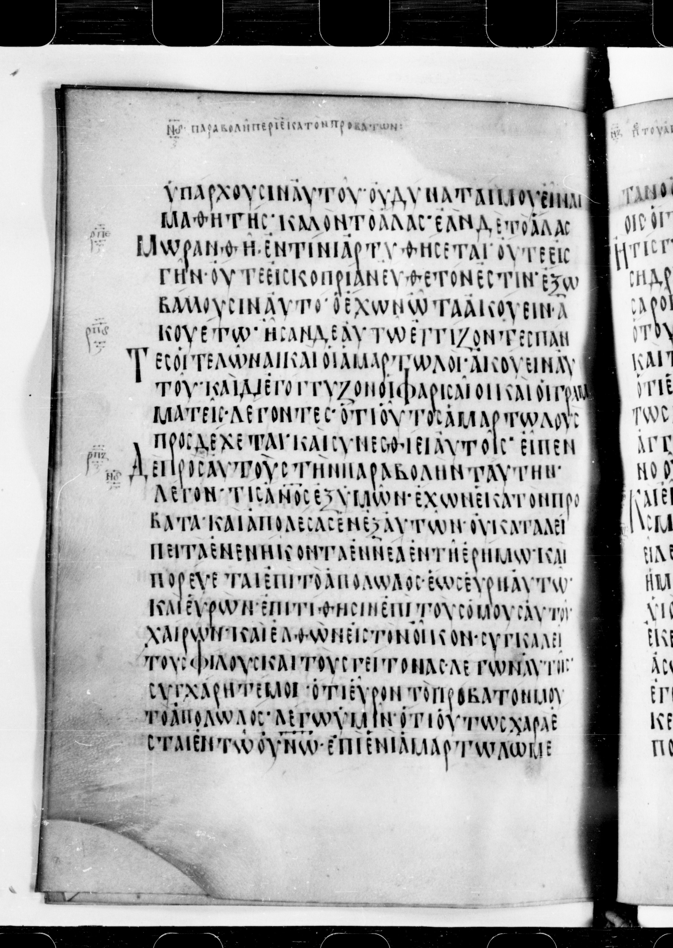 Codex Cyprius (Scan 2) showing Luke 14:33 from 9th Century found in Cyprus, currently housed at Bibliothèque nationale de France, Paris