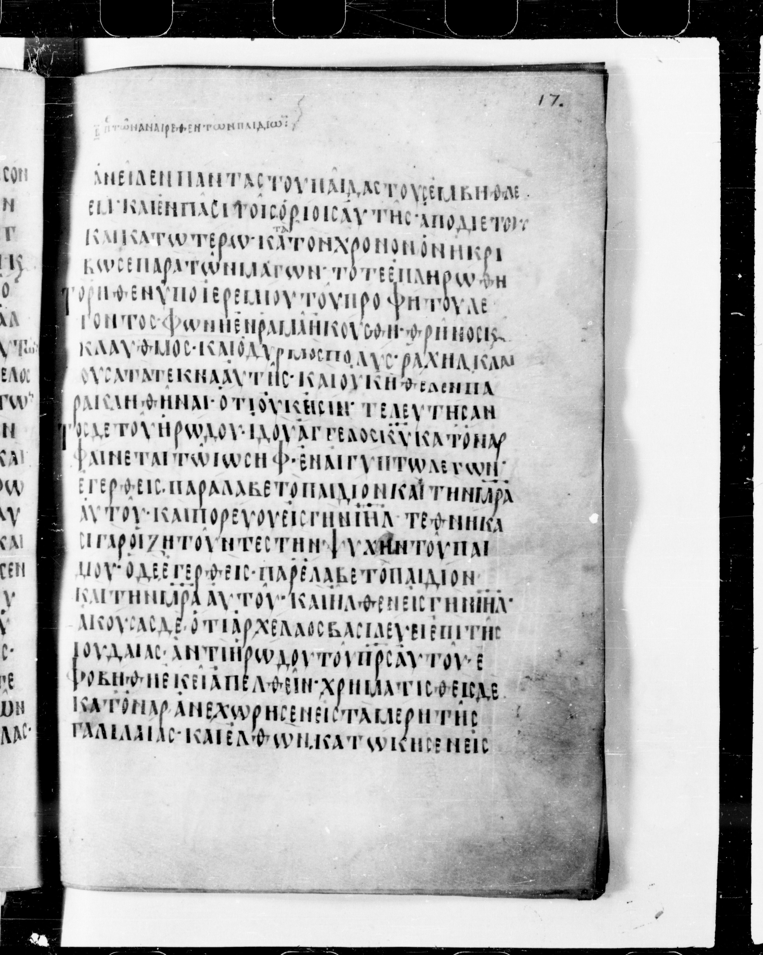 Codex Cyprius showing Matthew 2:21 from 9th Century found in Cyprus, currently housed at Bibliothèque nationale de France, Paris