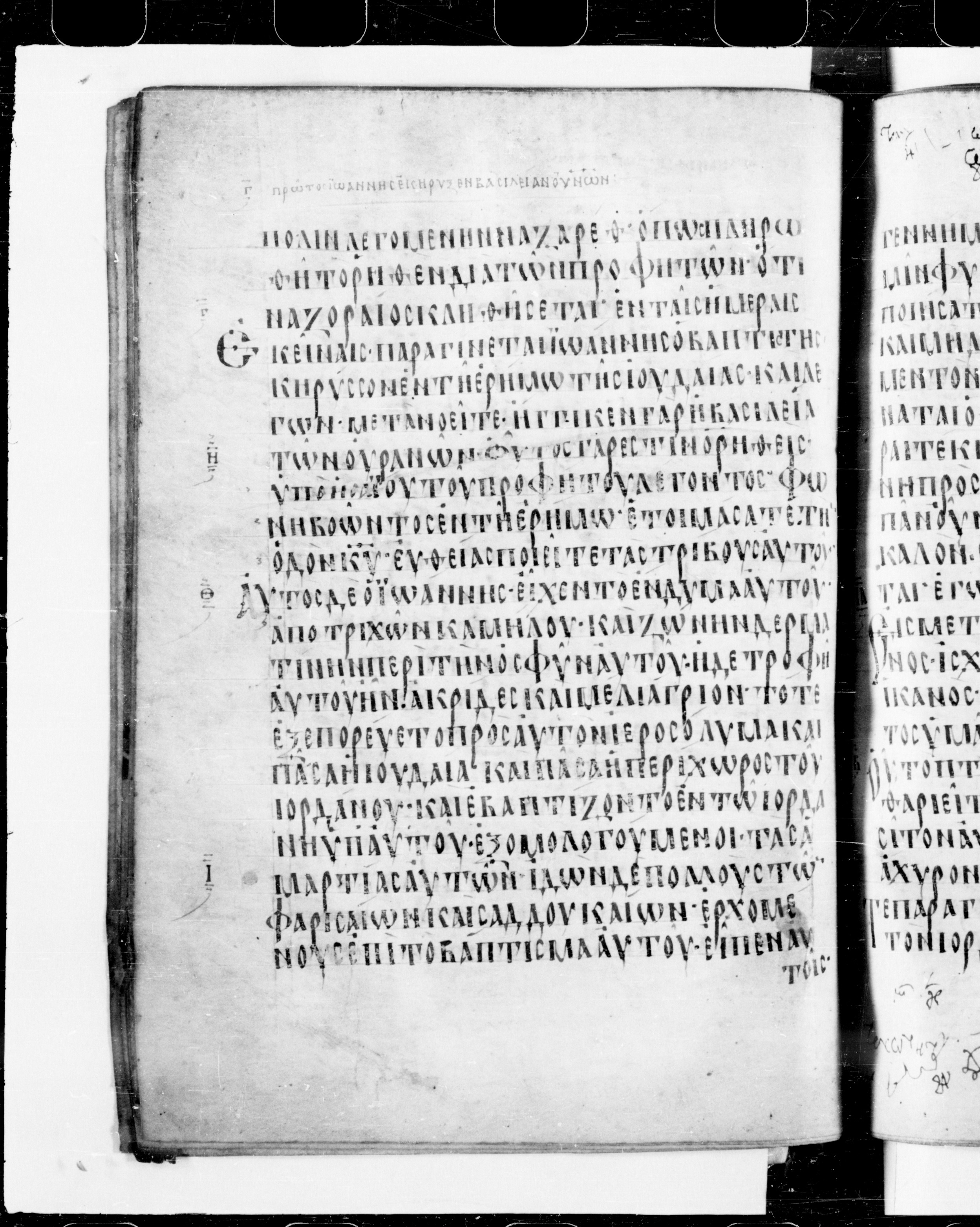 Codex Cyprius showing Matthew 3:4 from 9th Century found in Cyprus, currently housed at Bibliothèque nationale de France, Paris