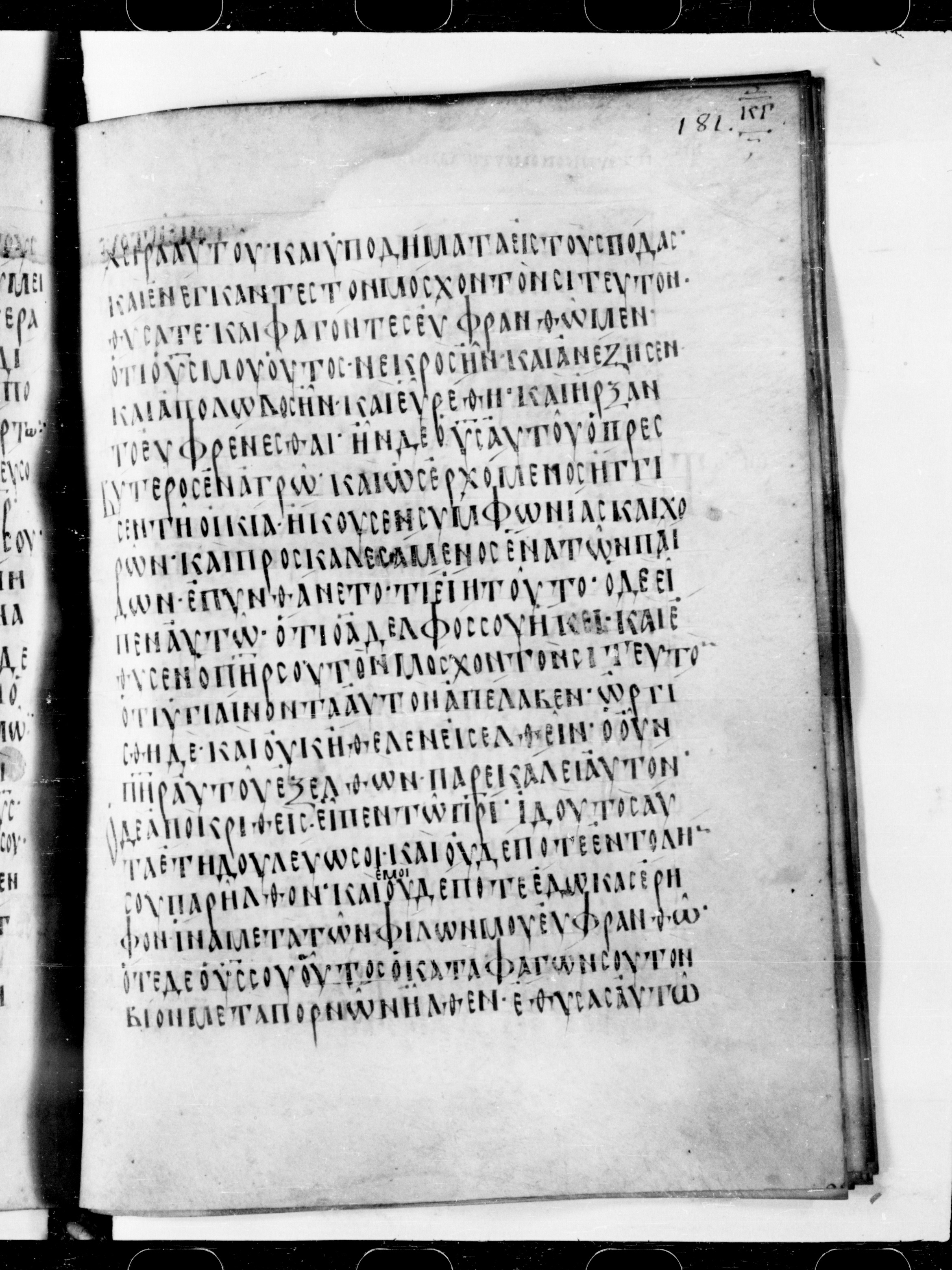 Codex Cyprius showing Luke 15:28 from 9th Century found in Cyprus, currently housed at Bibliothèque nationale de France, Paris