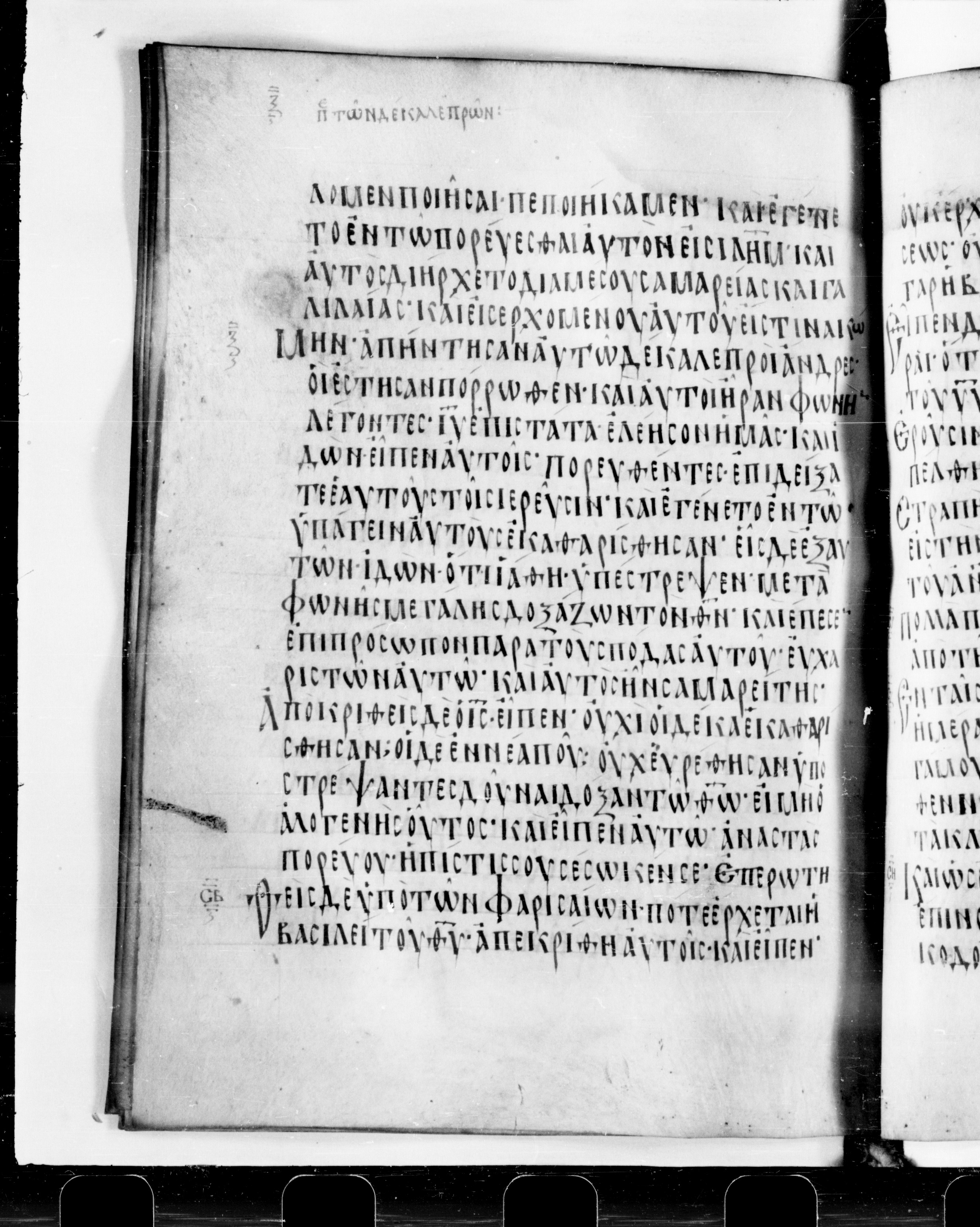 Codex Cyprius (Scan 2) showing Luke 17:10 from 9th Century found in Cyprus, currently housed at Bibliothèque nationale de France, Paris